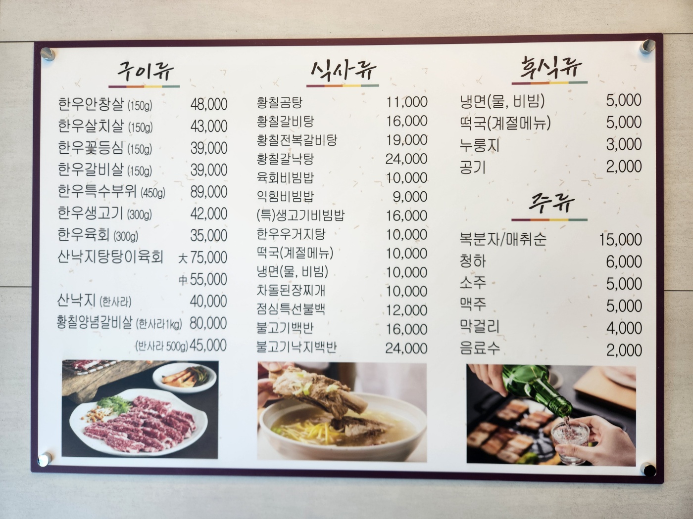 대박황칠코리아 고깃집