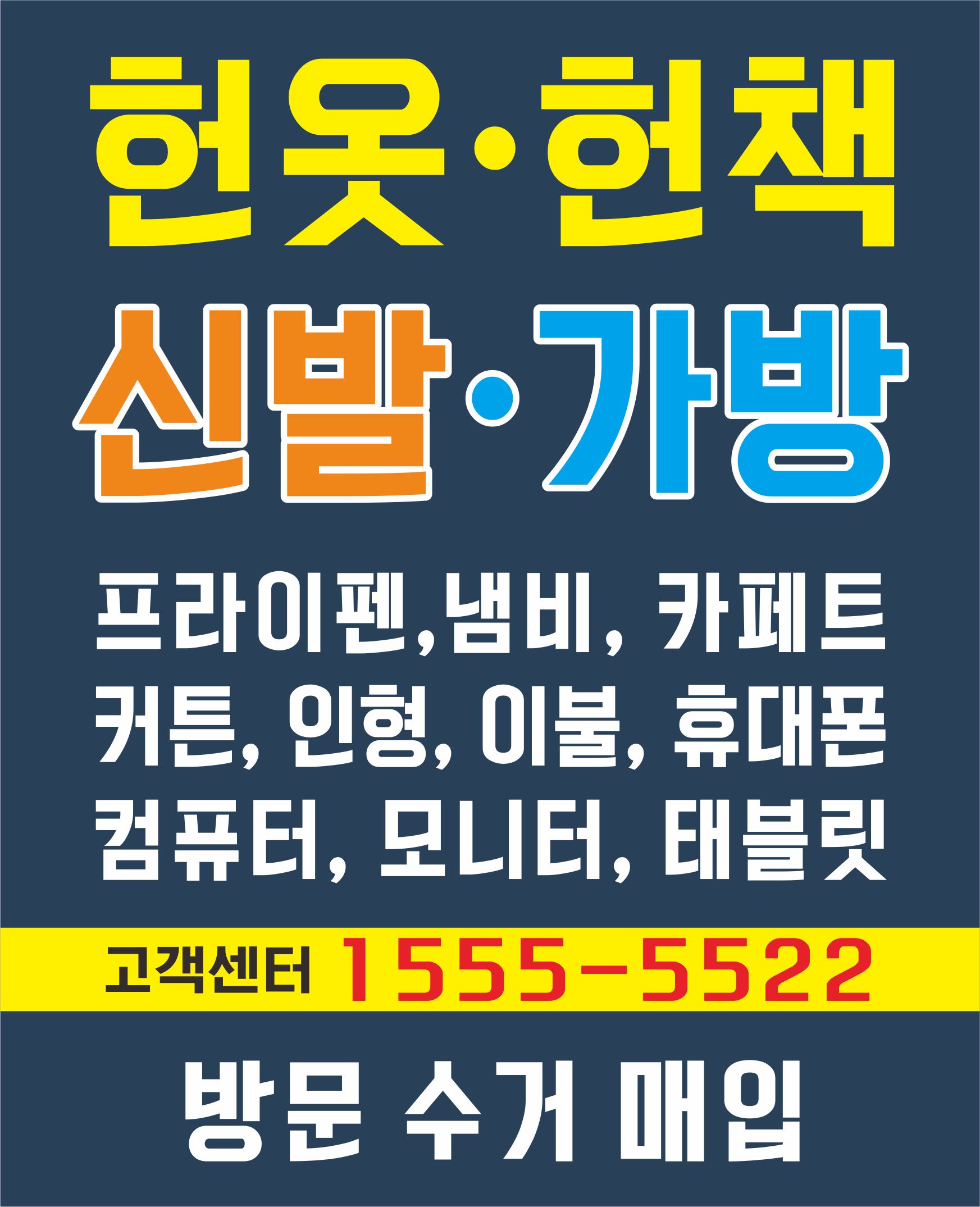 헌옷다해