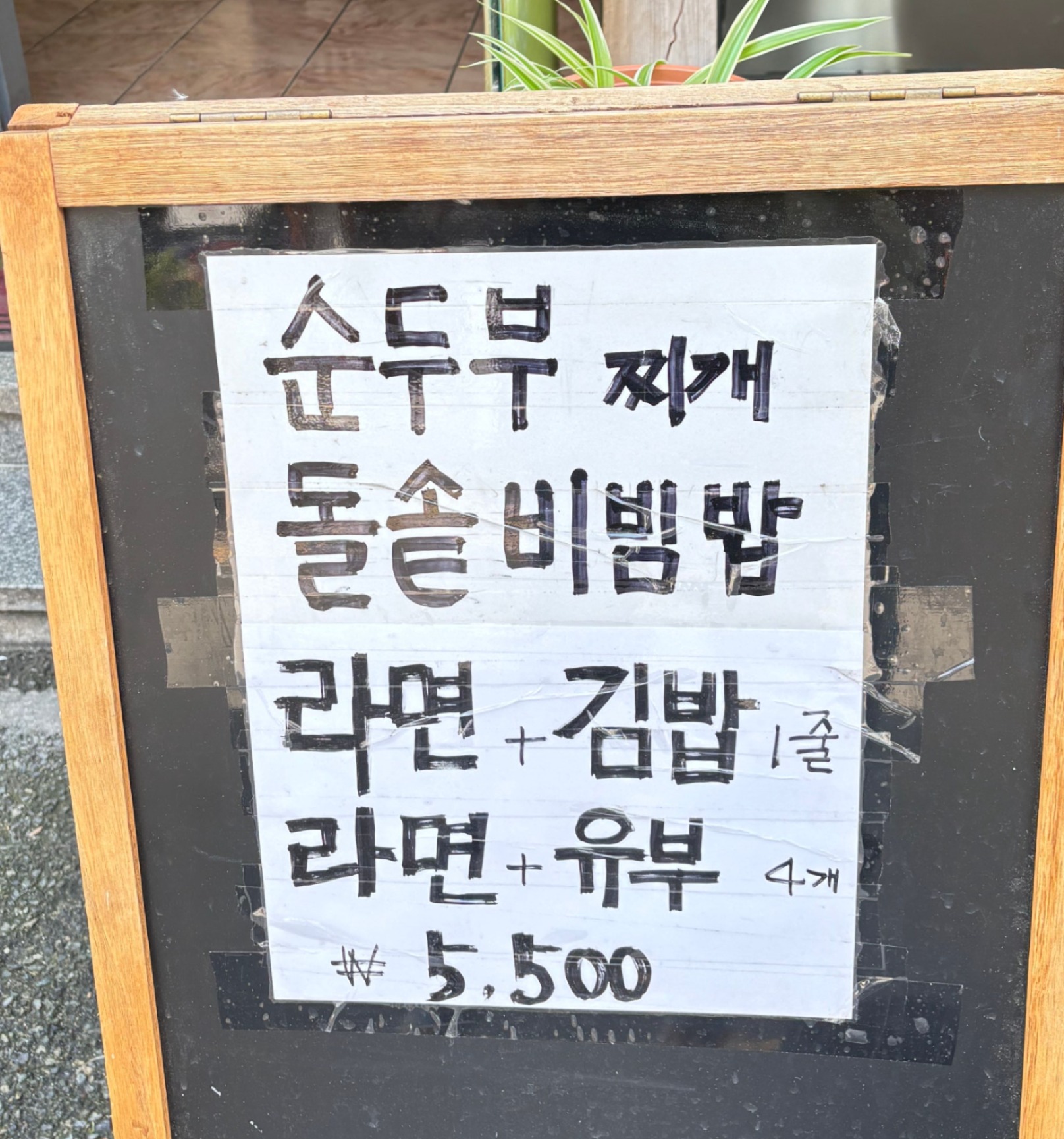 압구정김밥 남천점