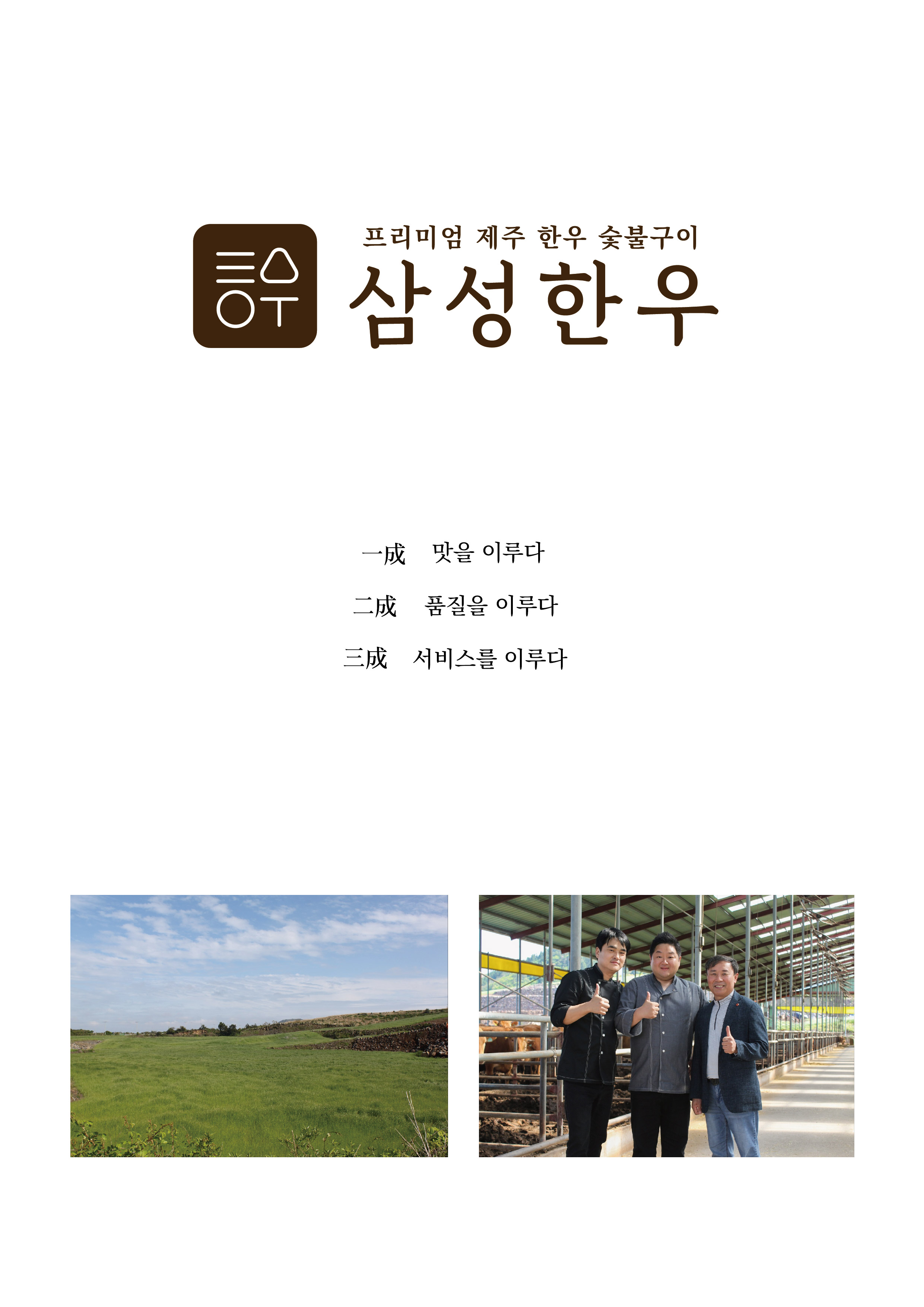 삼성한우