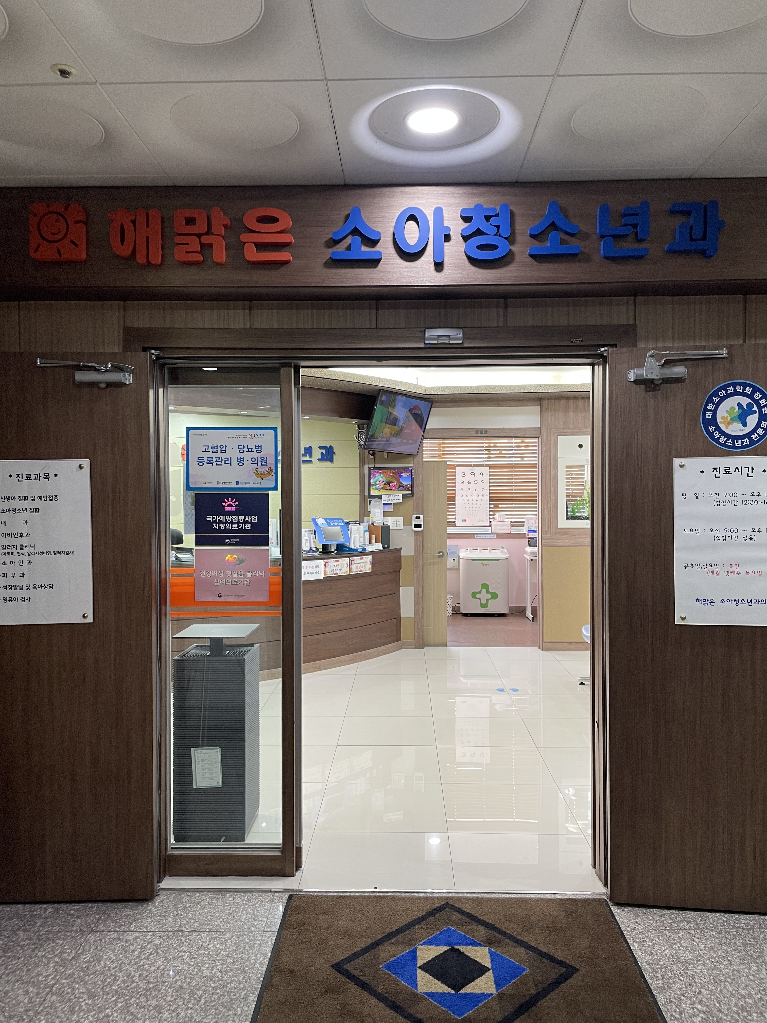 해맑은소아청소년과의원