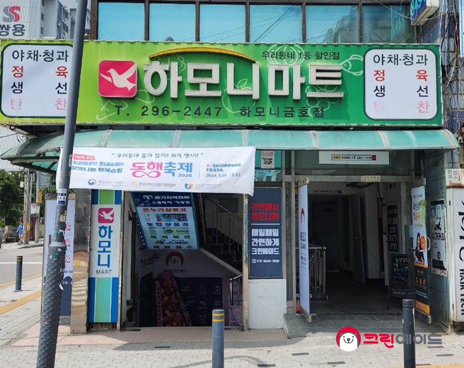 크린에이드 하모니금호점
