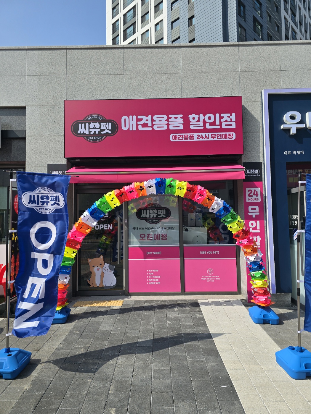 씨유펫 검단우미린점