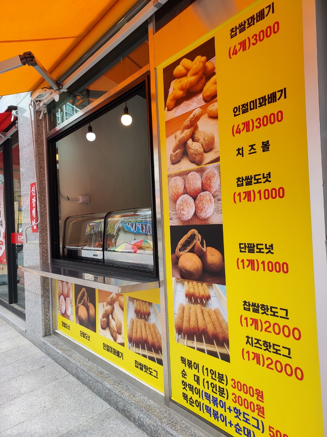 서울은마꽈배기 장암점