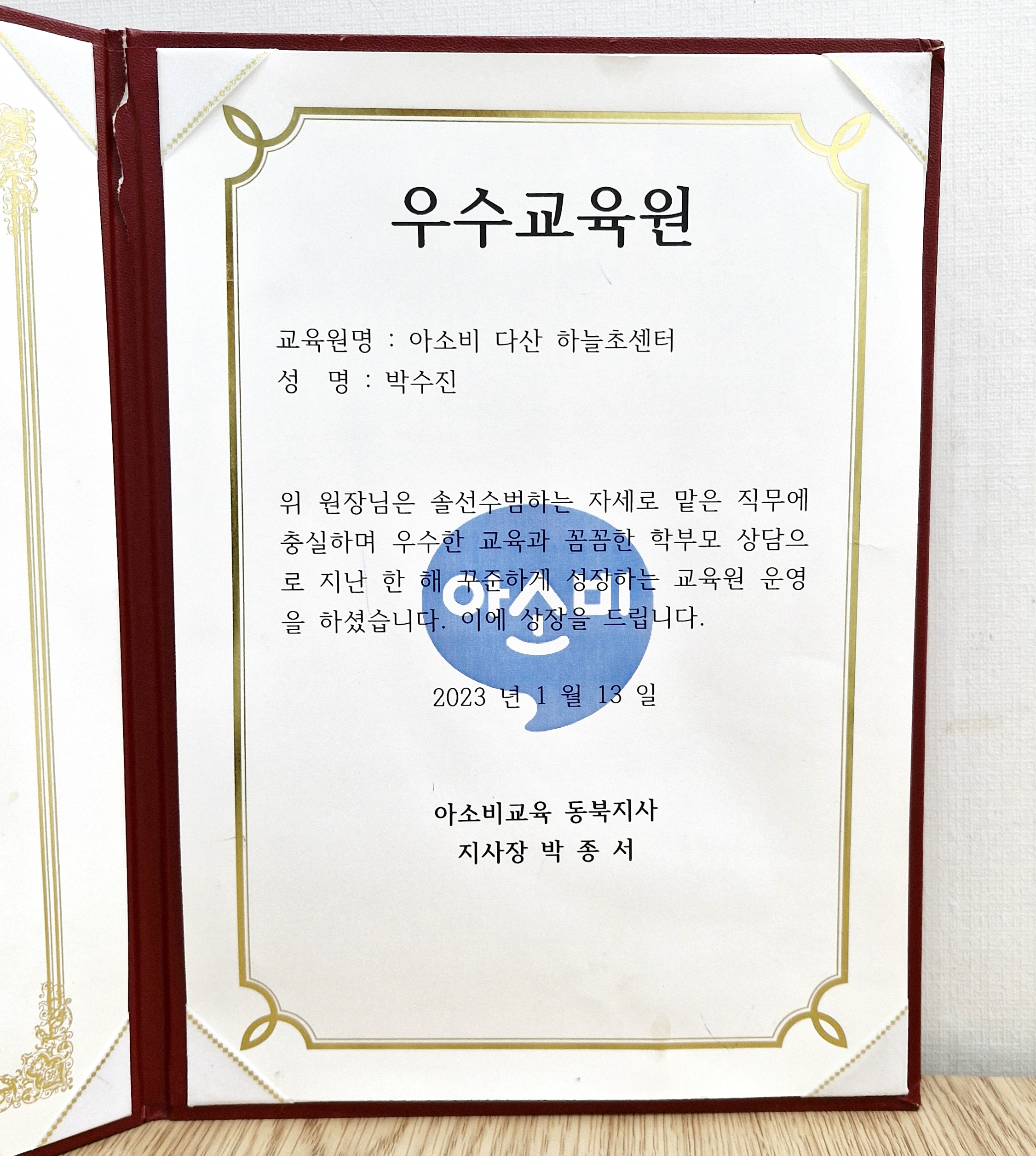 아소비 책나무 셀파우등생교실 팩토사이언스학원 하늘초센터