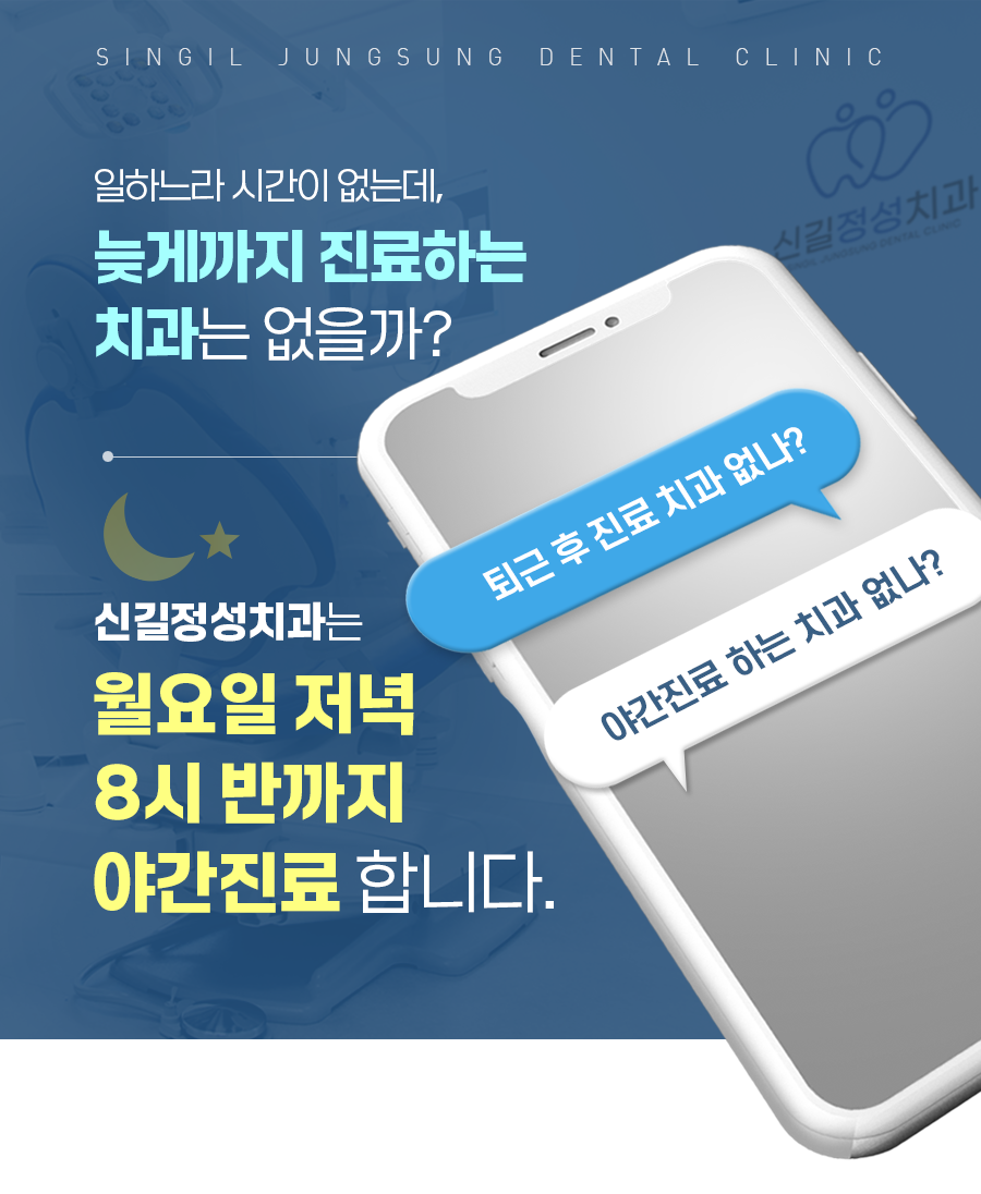 신길정성치과의원