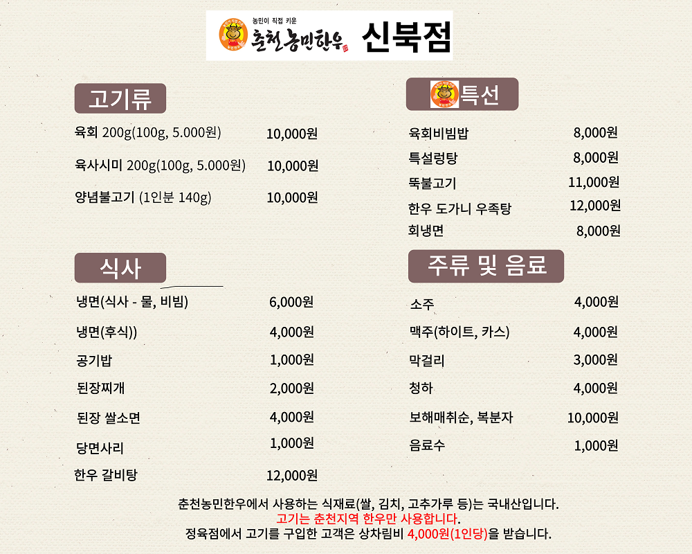 춘천농민한우 신북점