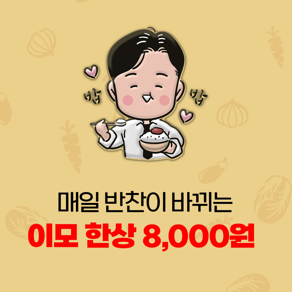 이모한상