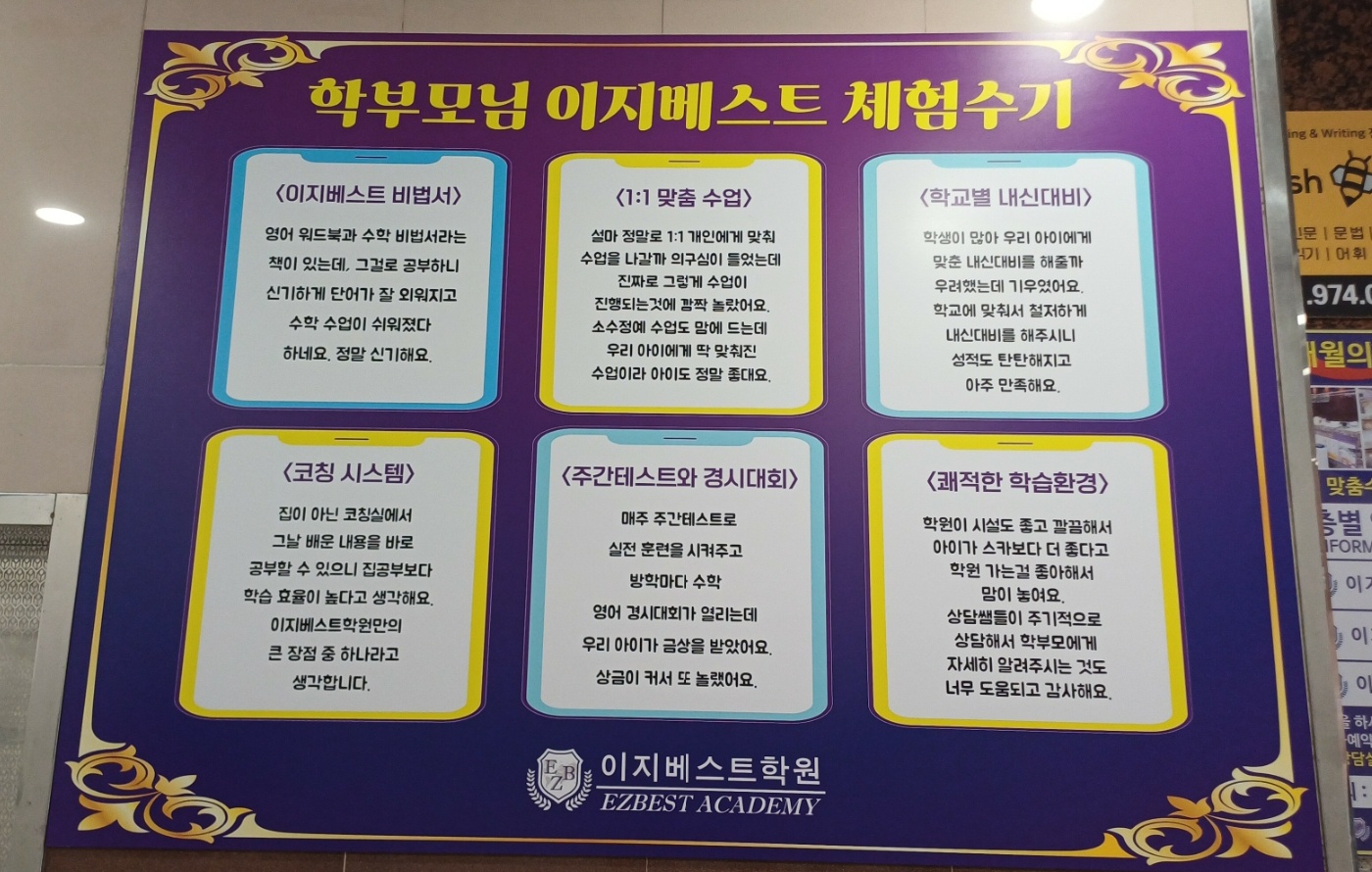 이지베스트학원