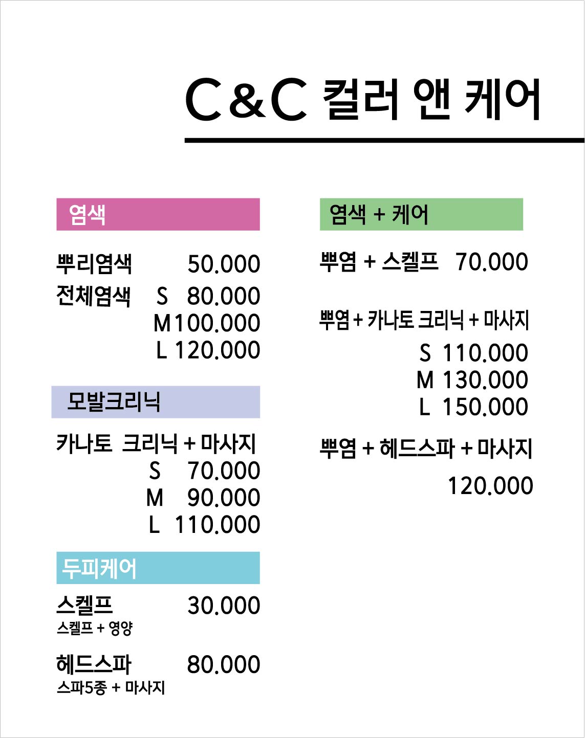 컬러앤케어C&C