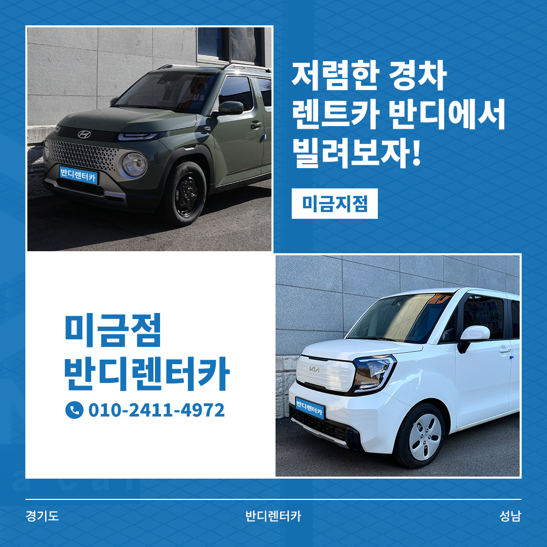 반디렌터카 분당점 대표 이미지