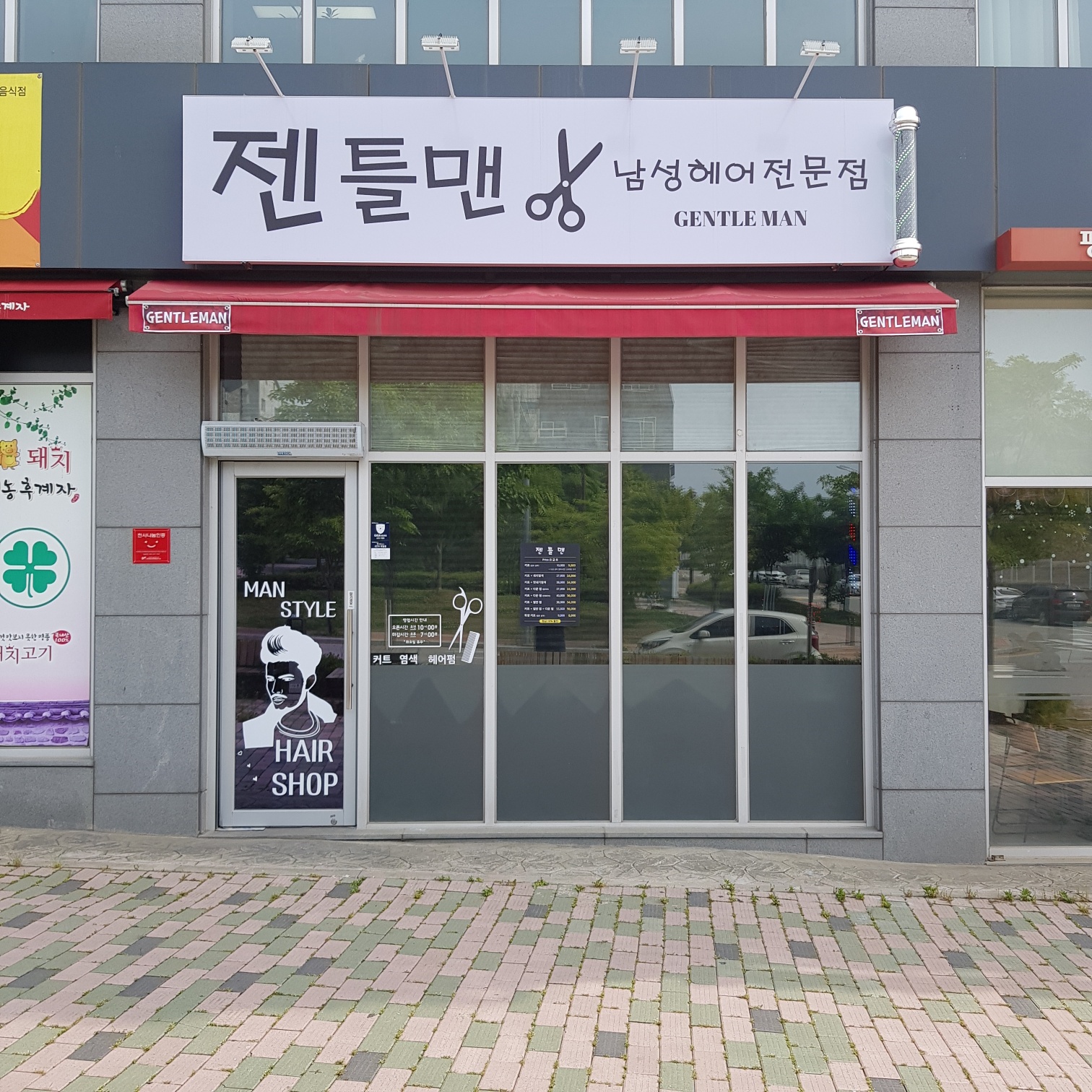젠틀맨