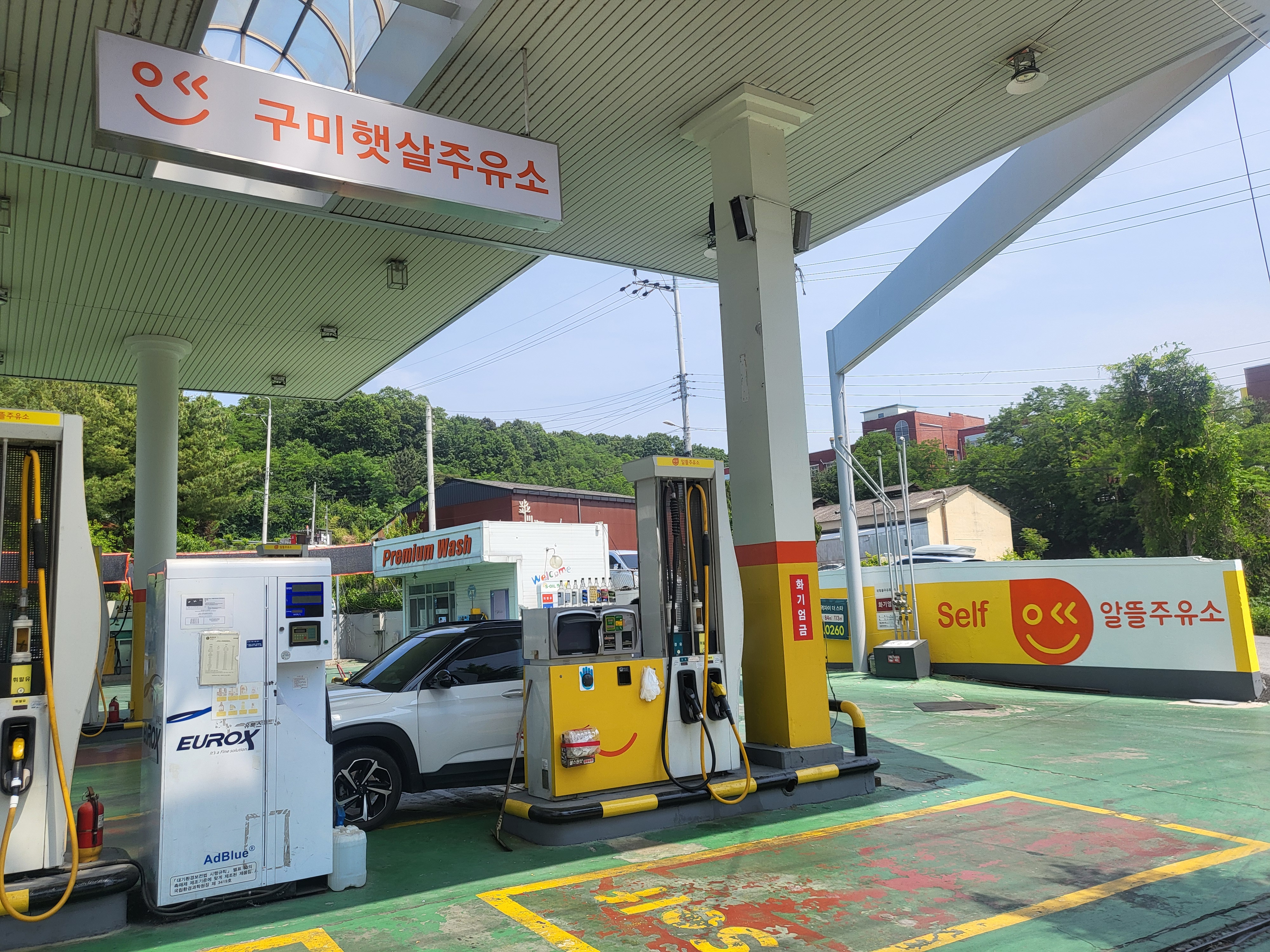 S-OIL 구미햇살주유소