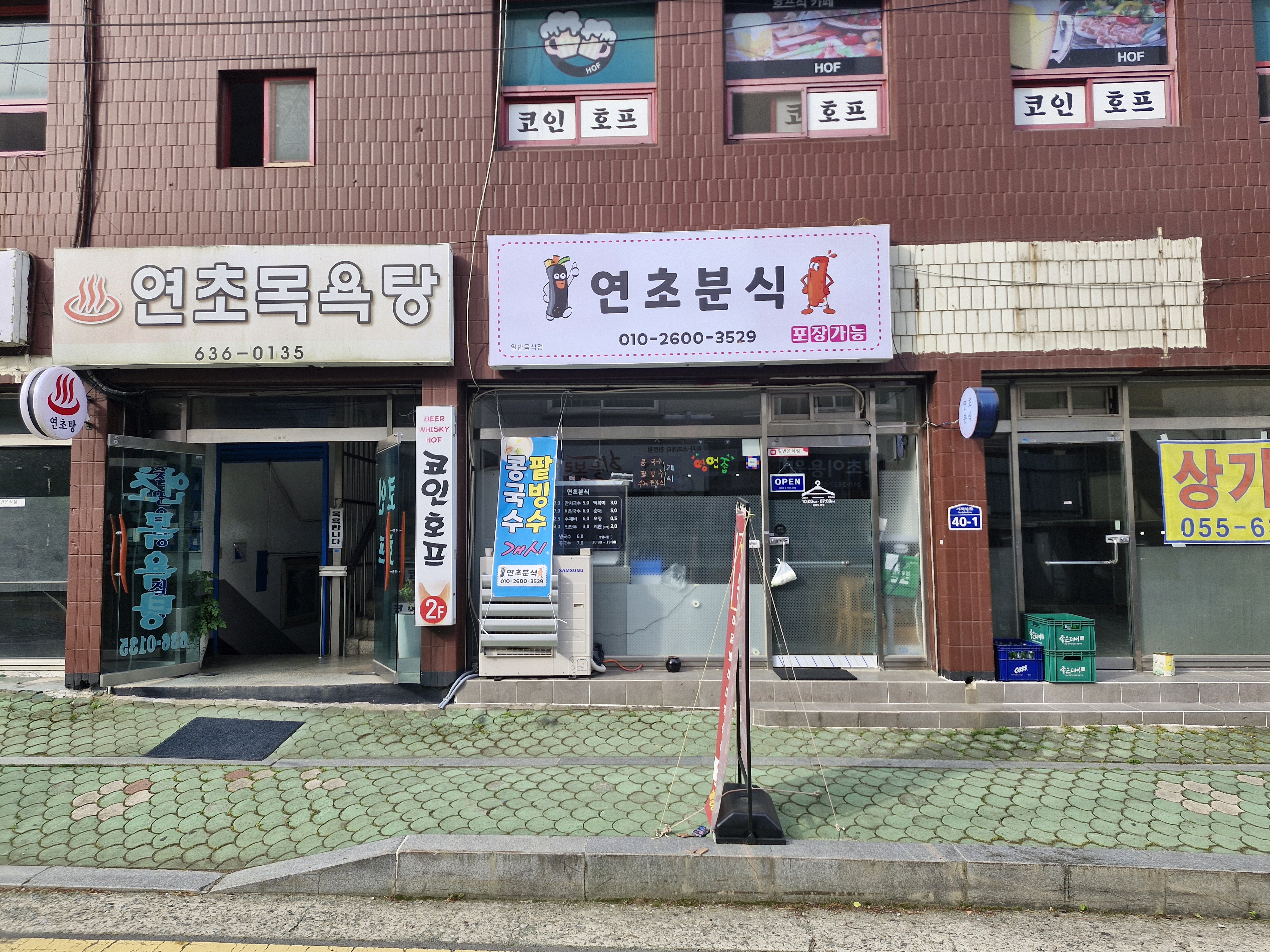 연초분식