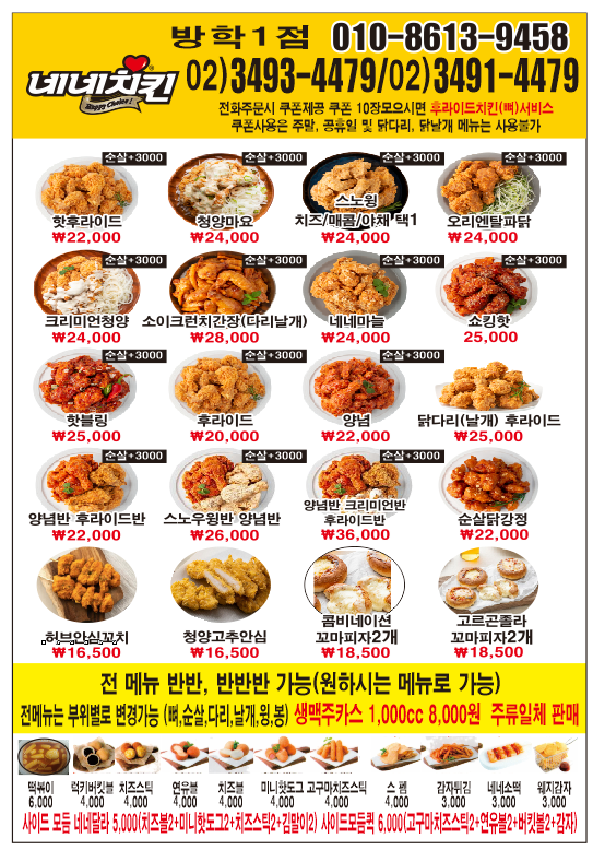 네네치킨 방학1점