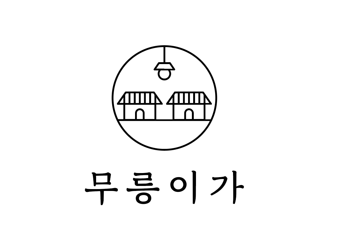 무릉이가