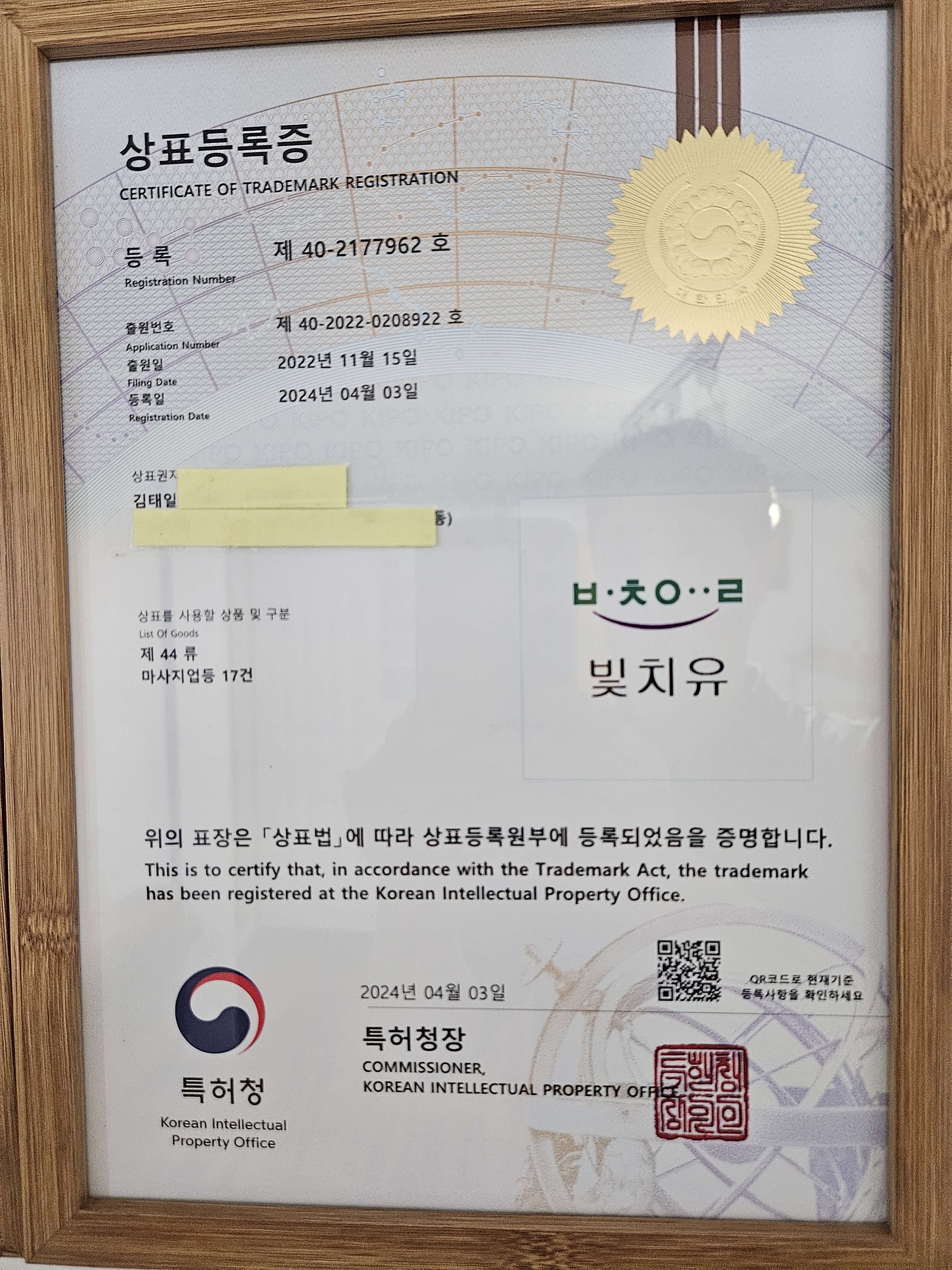 빛율바디케어힐링센타