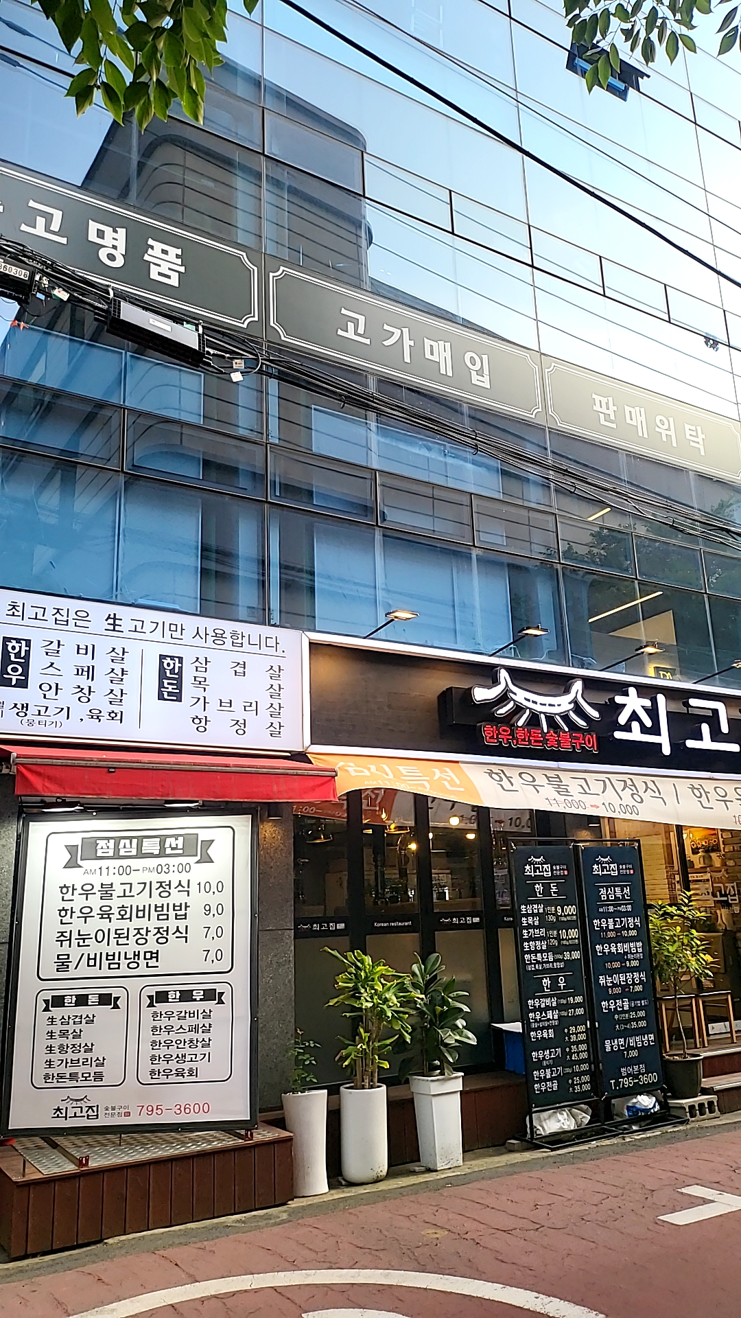최고집 범어본점
