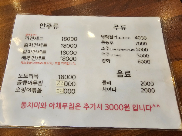 대공원콩비지파전