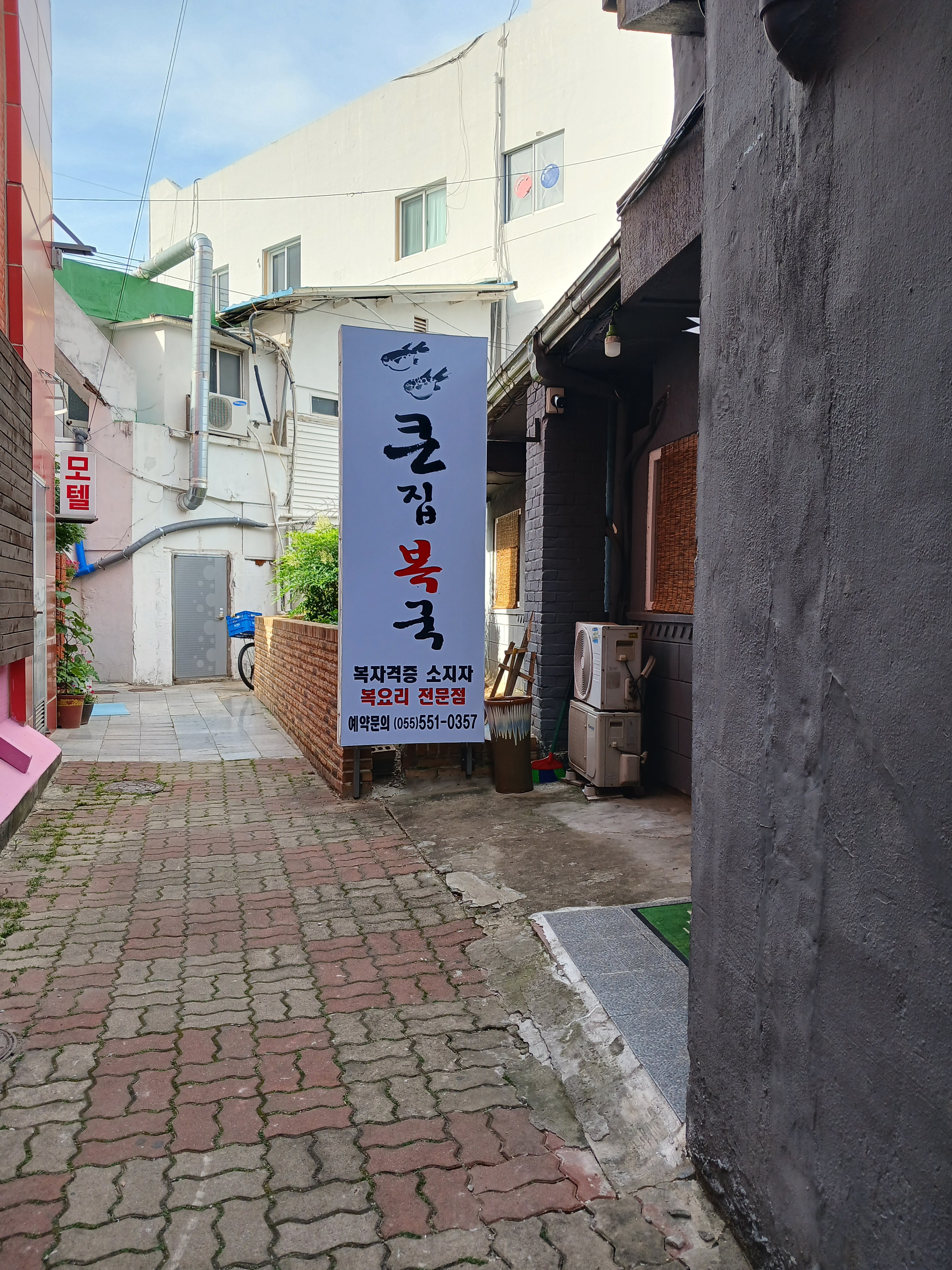 큰집복국