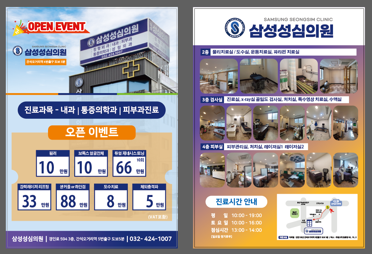 삼성성심의원