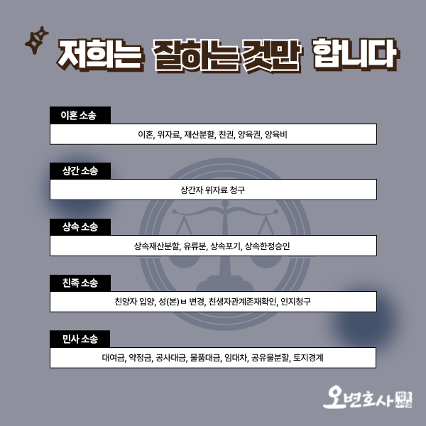 오변호사법률사무소