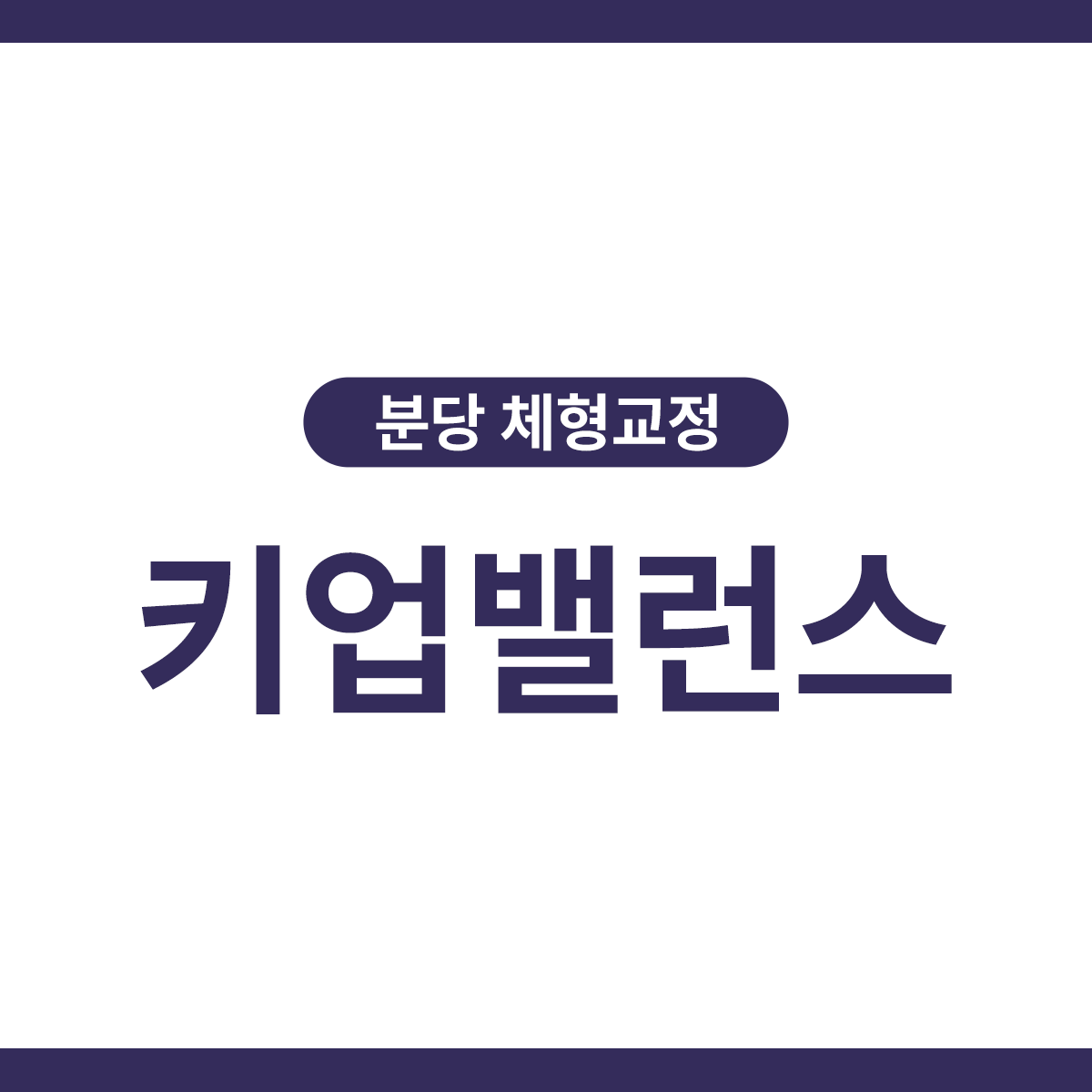 키업밸런스