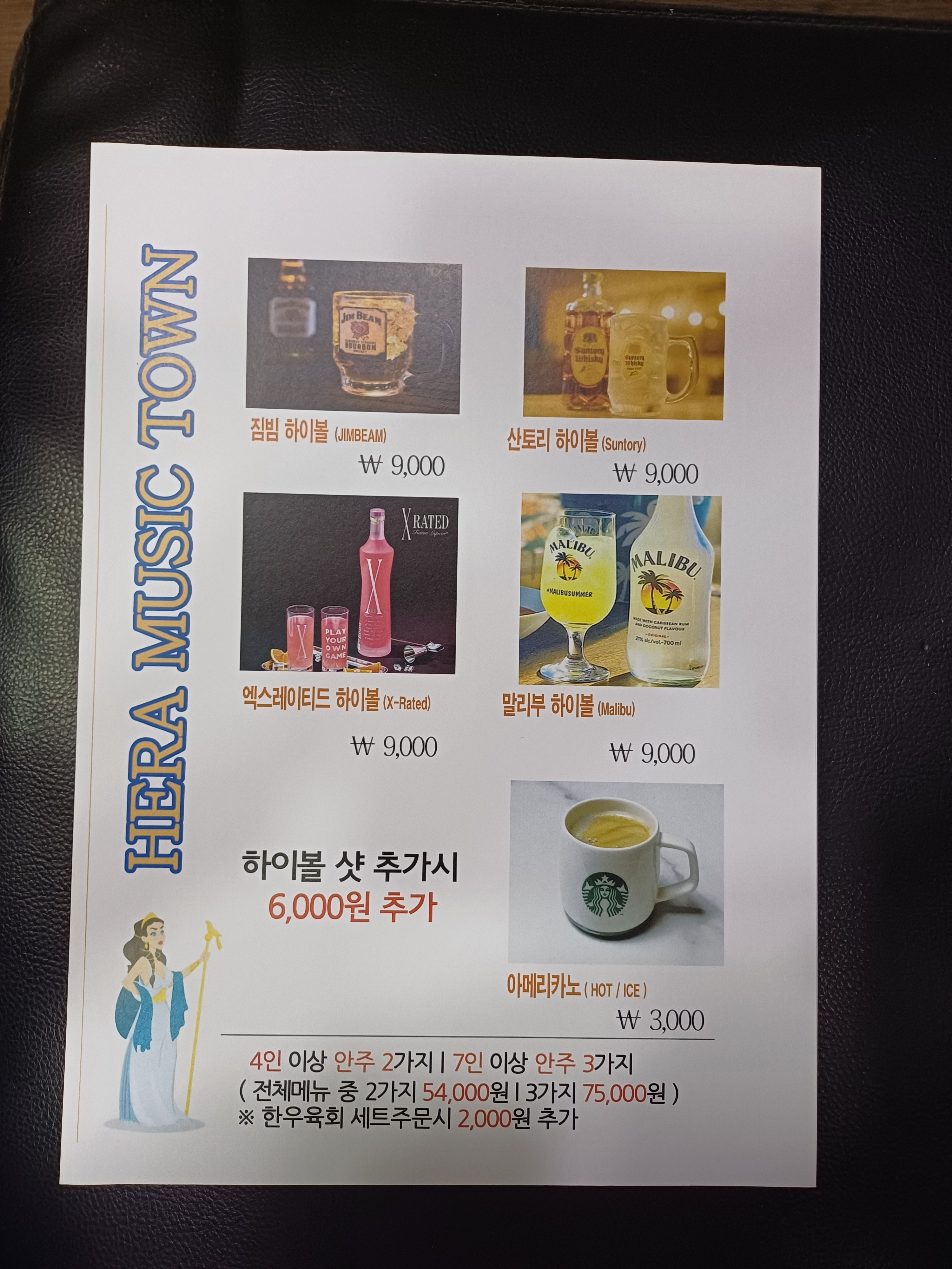 헤라노래타운