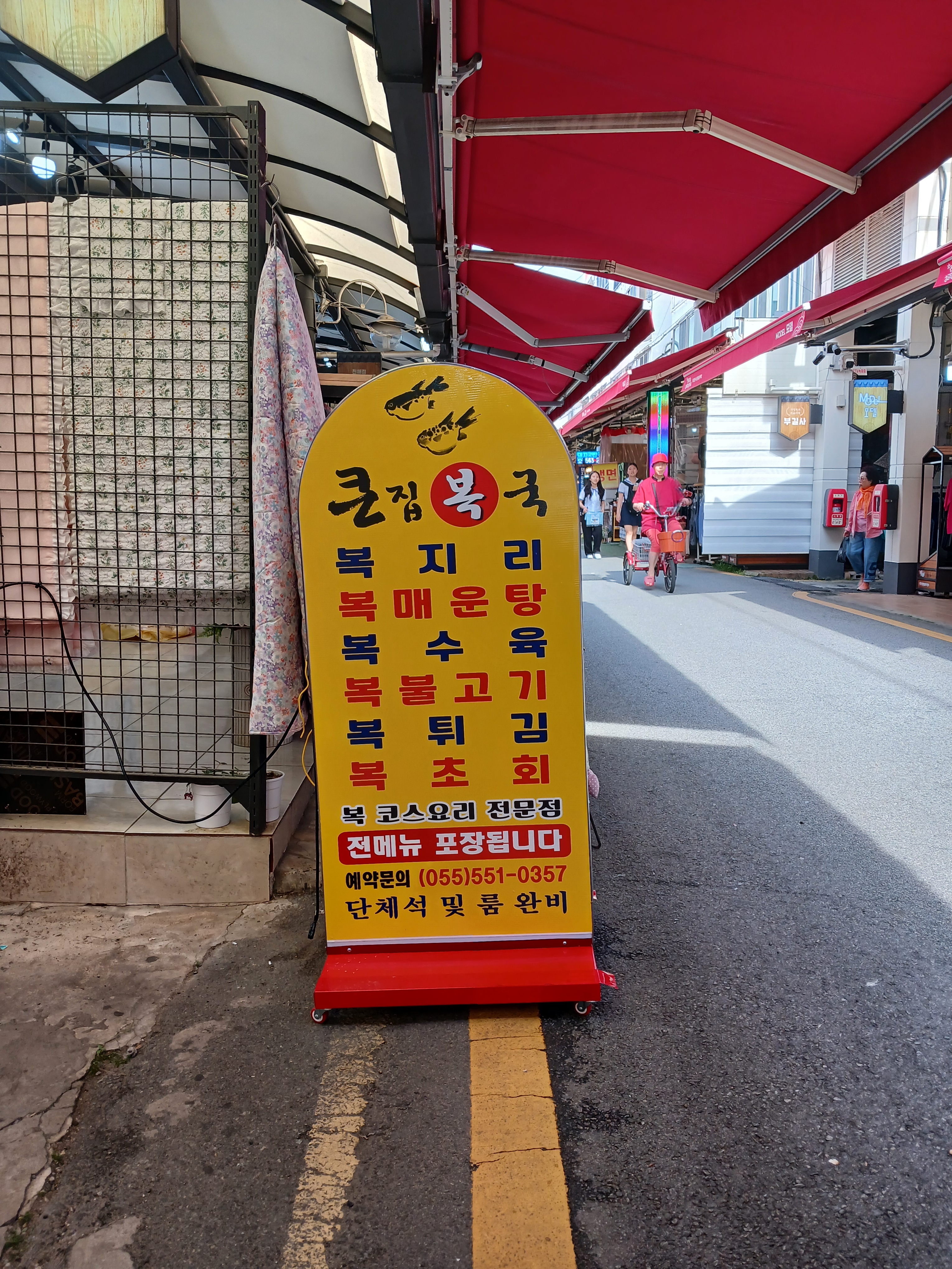 큰집복국