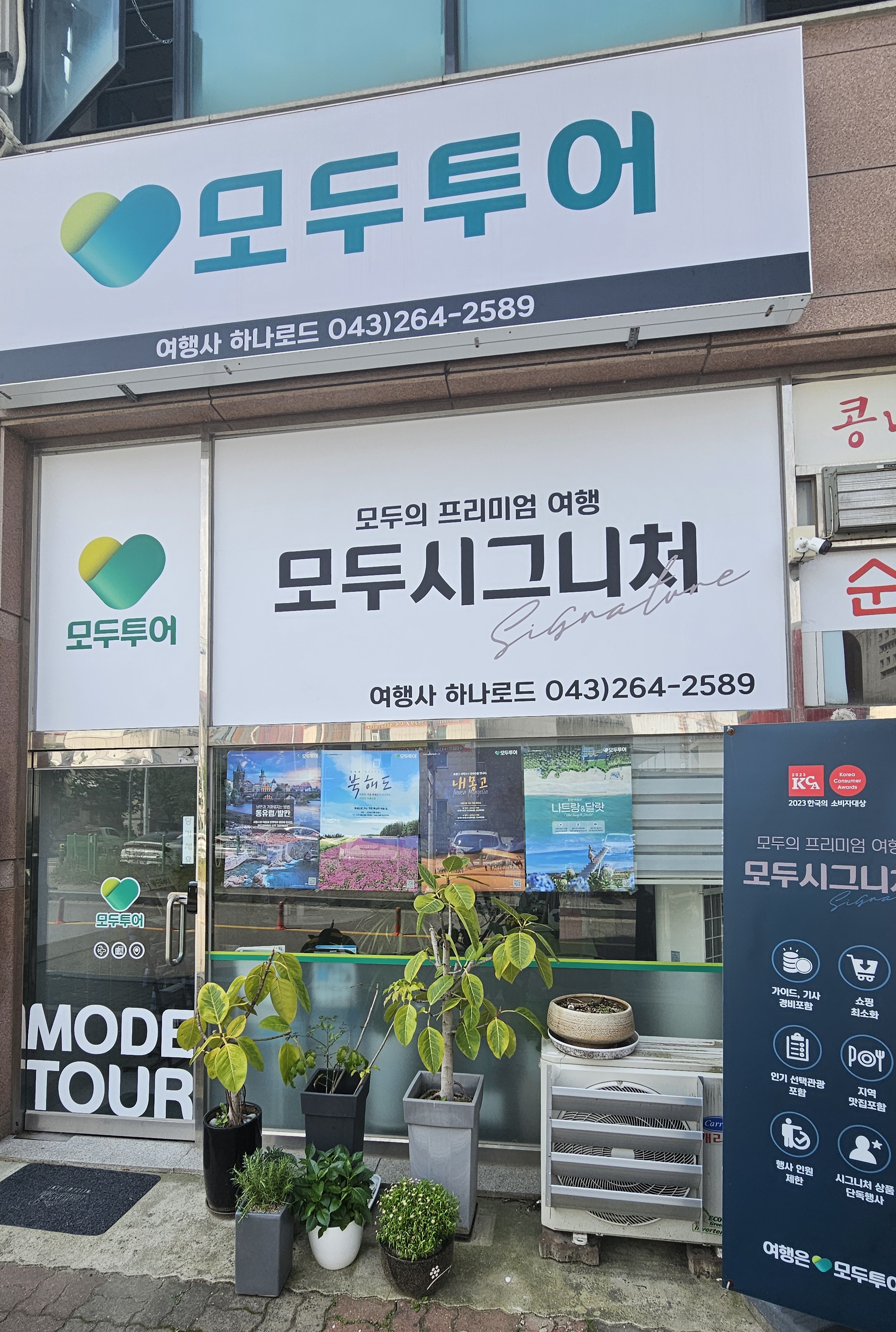 모두투어 여행사 하나로드