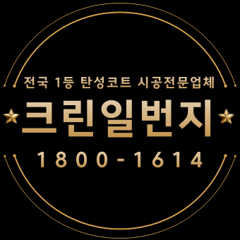 크린일번지