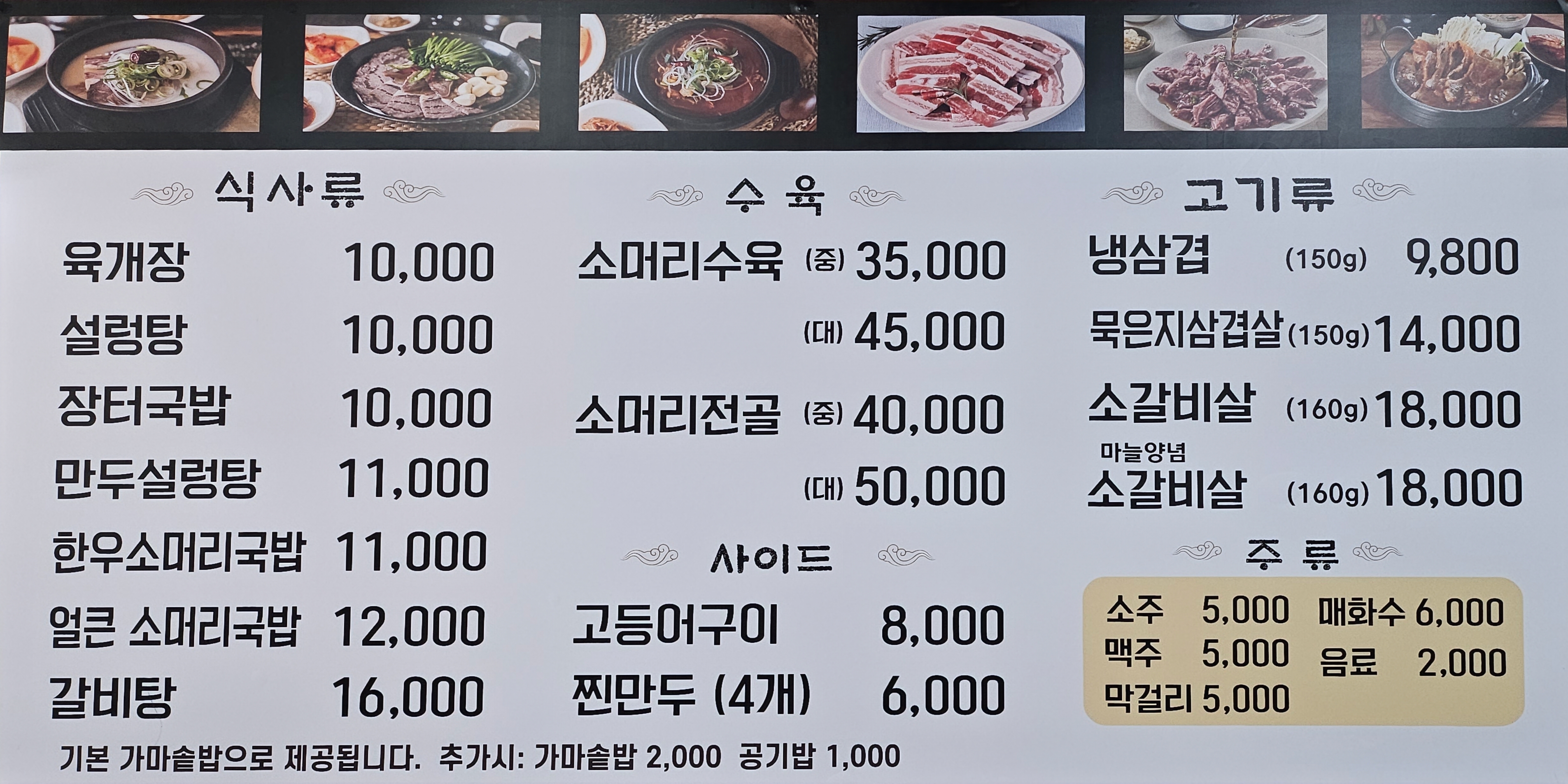조박사 소머리국밥 선학점
