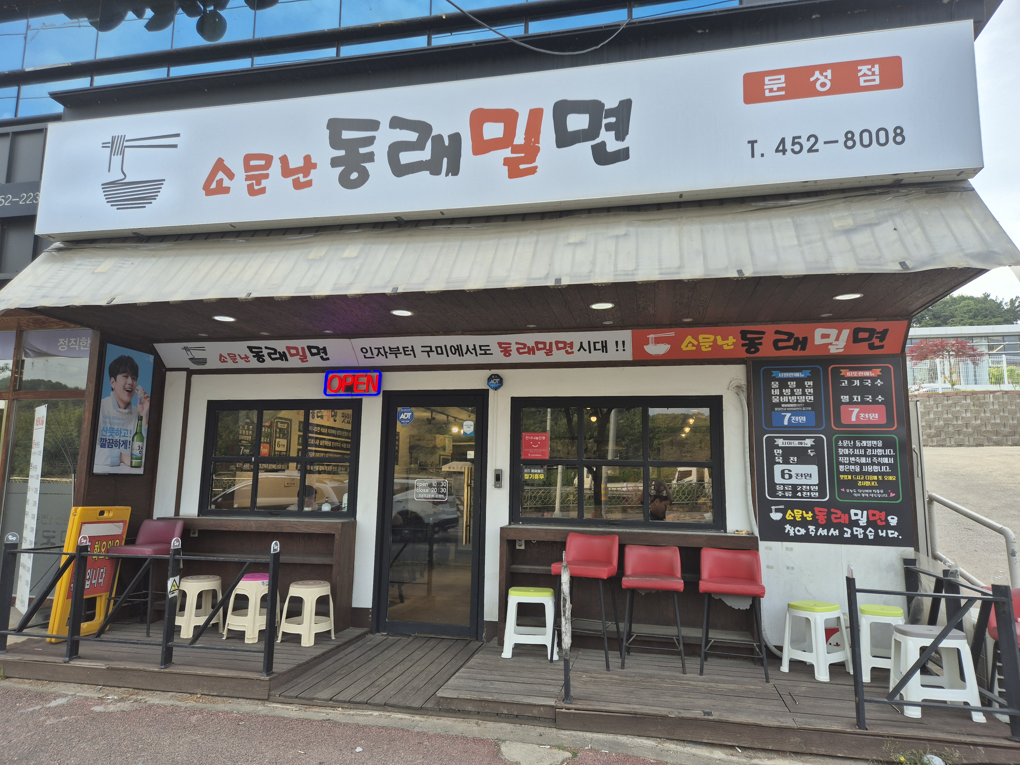 소문난동래밀면 문성점