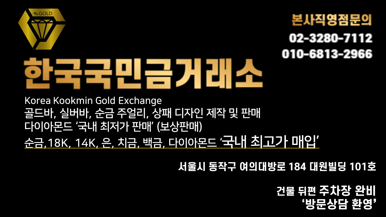 한국국민금거래소