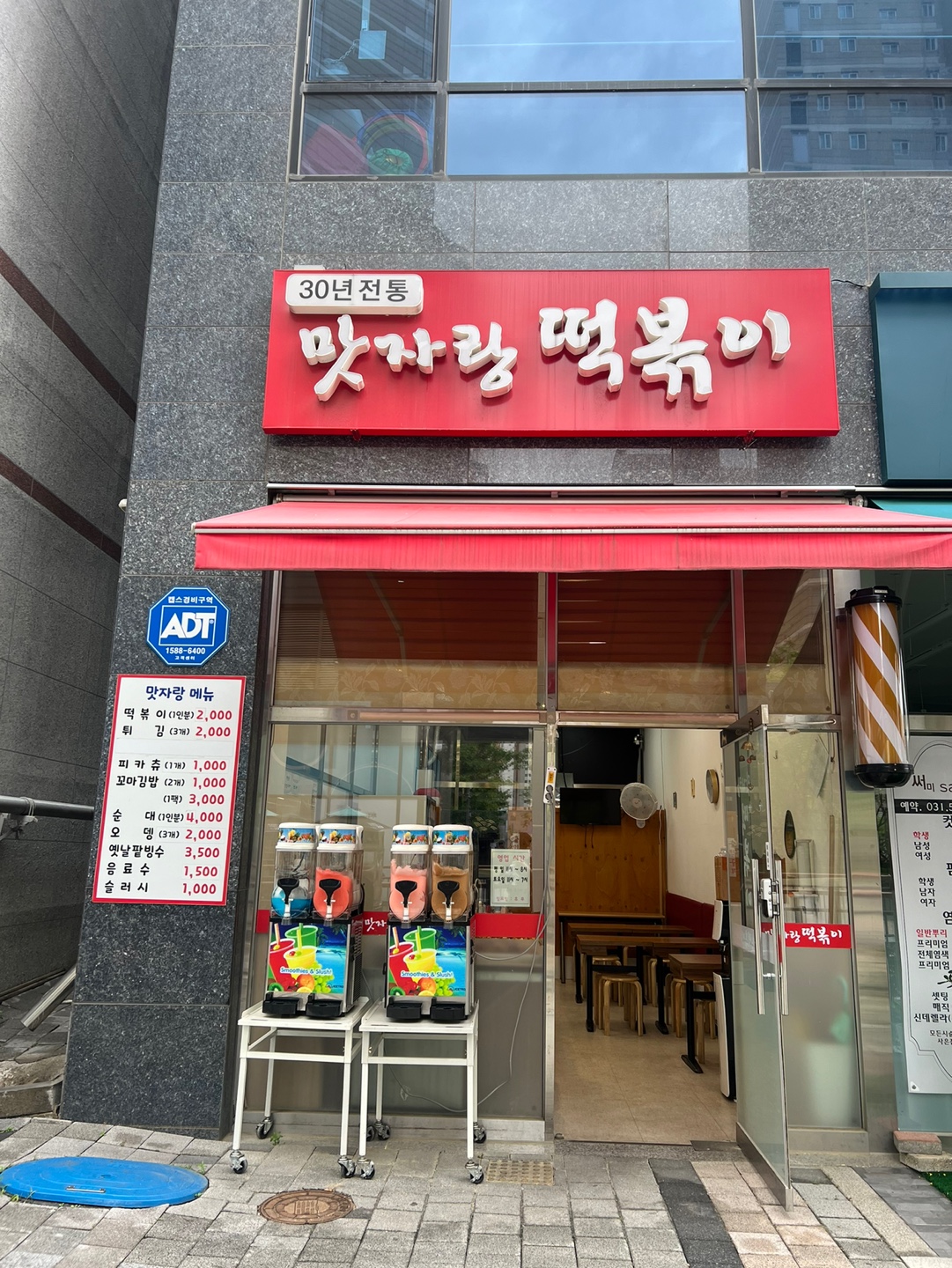 맛자랑떡볶이 다산점