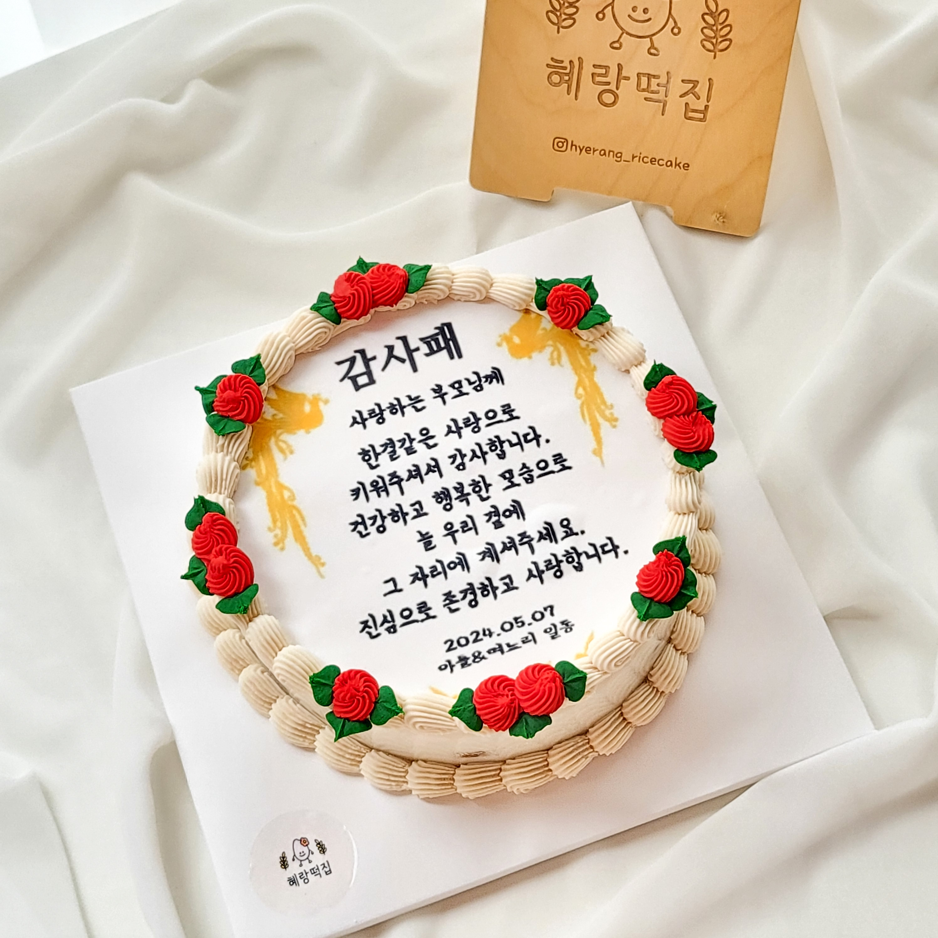 혜랑떡집