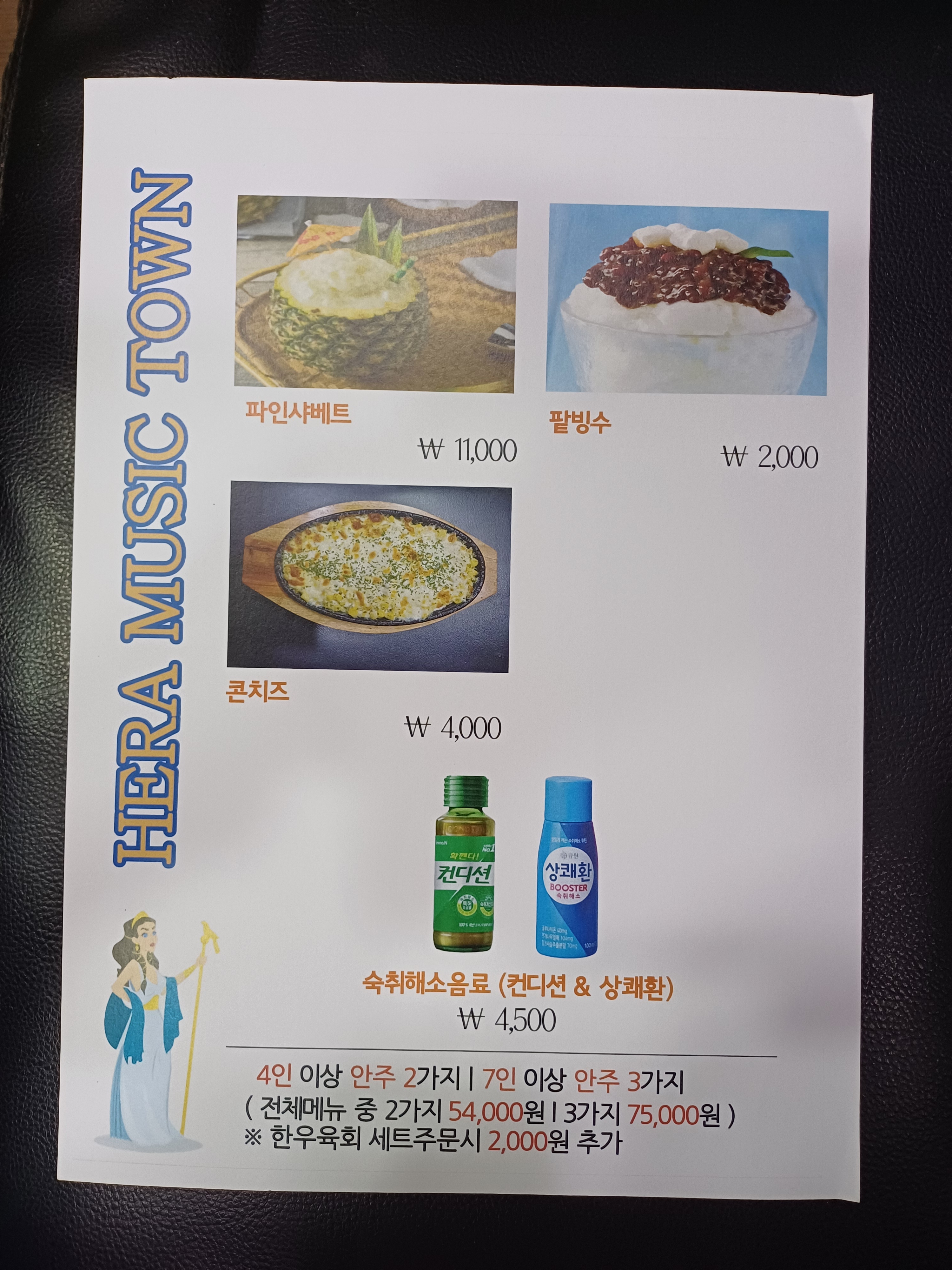 헤라노래타운