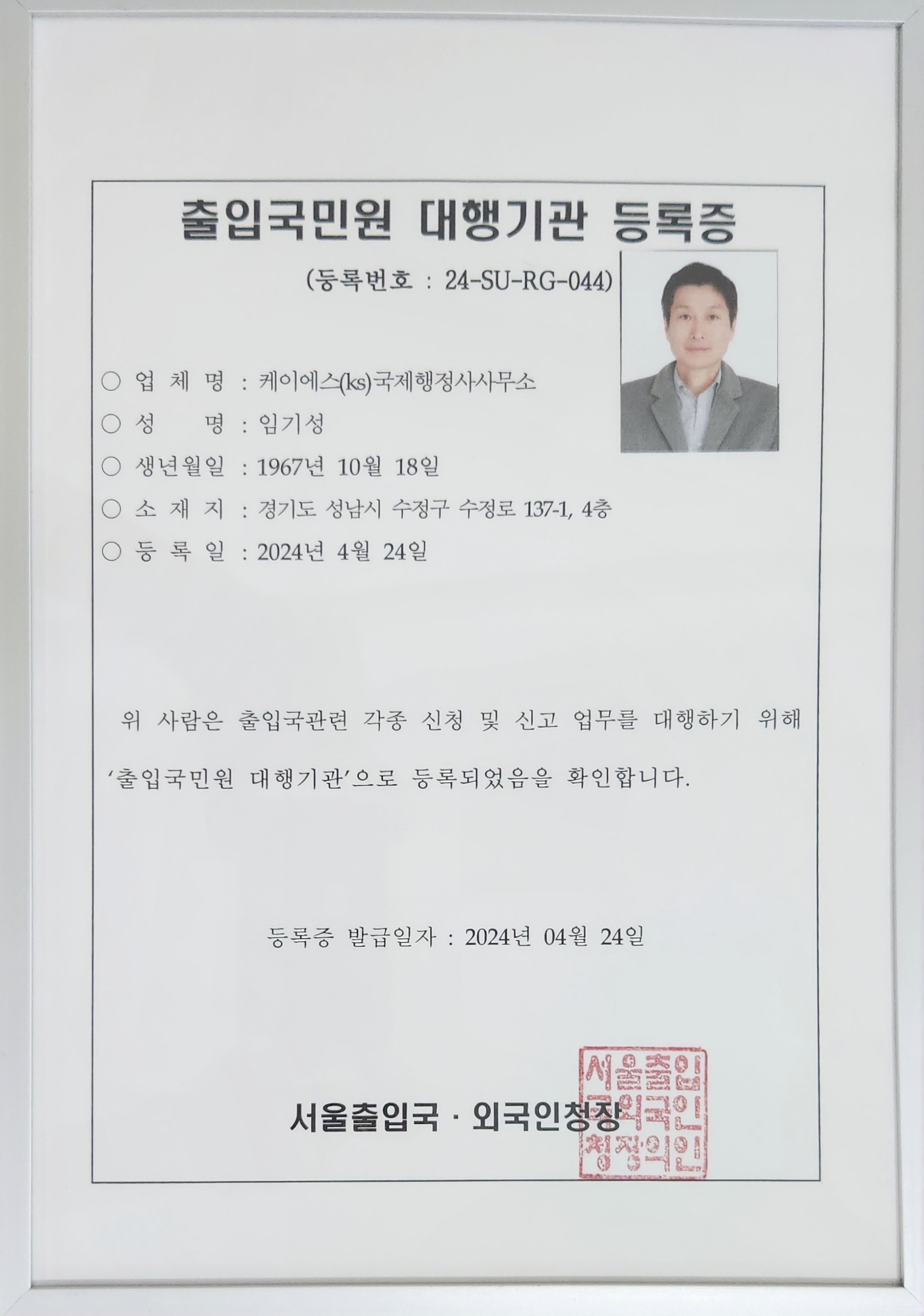 케이에스국제행정사사무소