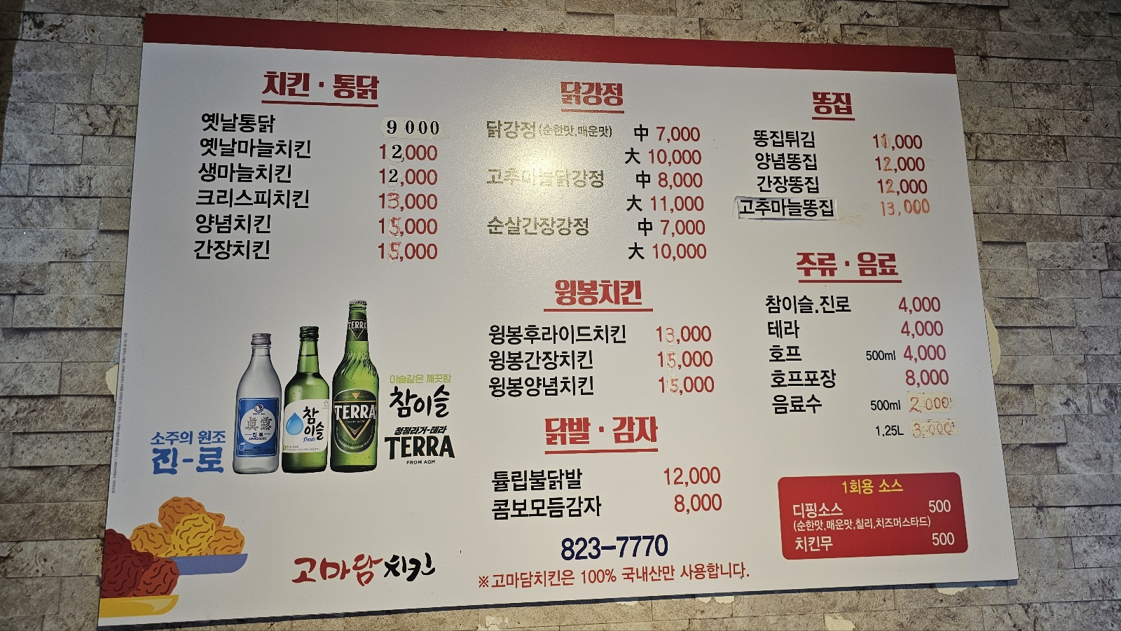 고마담치킨