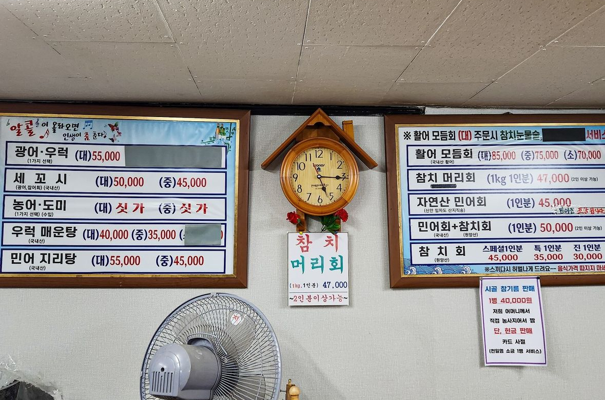 유진회집 갈산점
