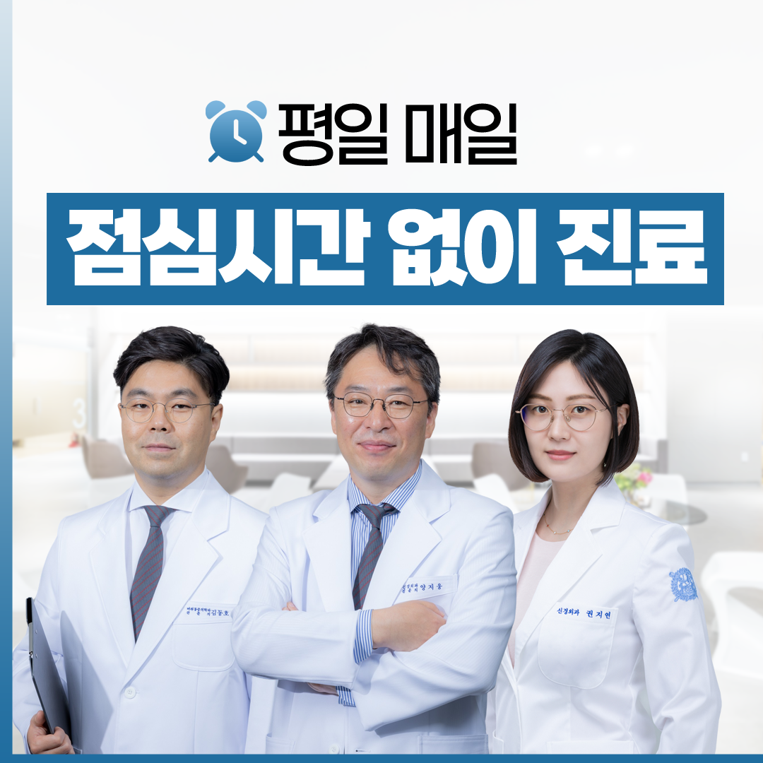 여의도신경외과의원