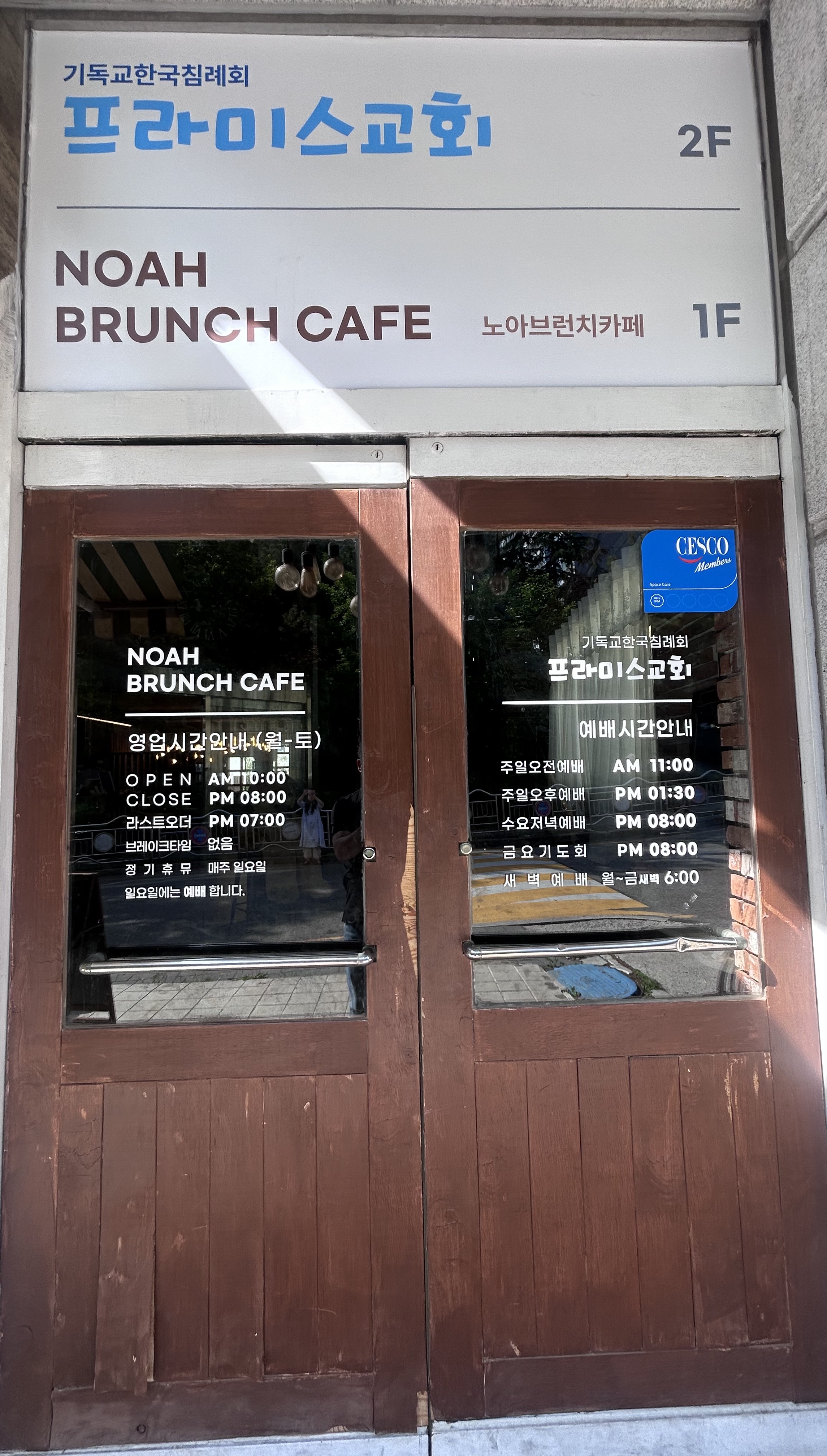 프라미스교회