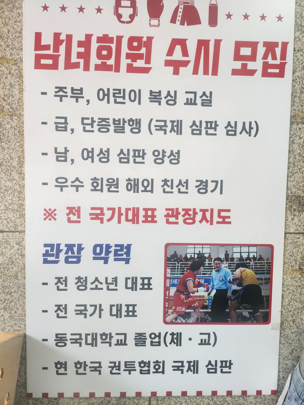 경기도 고양시 일산서구 복싱체육관 브라더 복싱짐 내부 모습 4