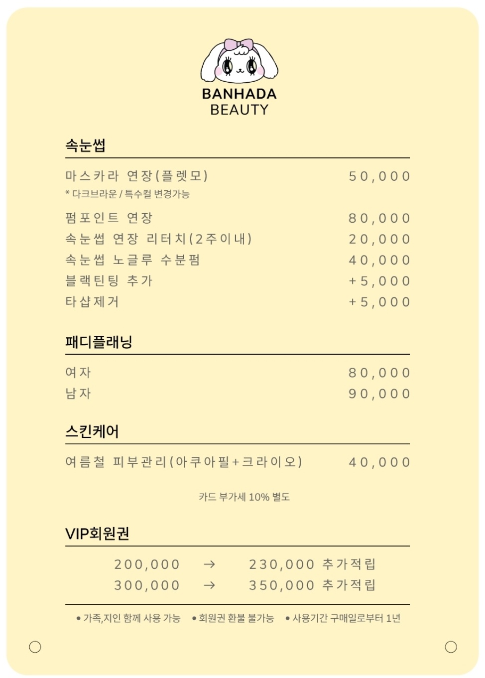 의정부속눈썹 반하다살롱