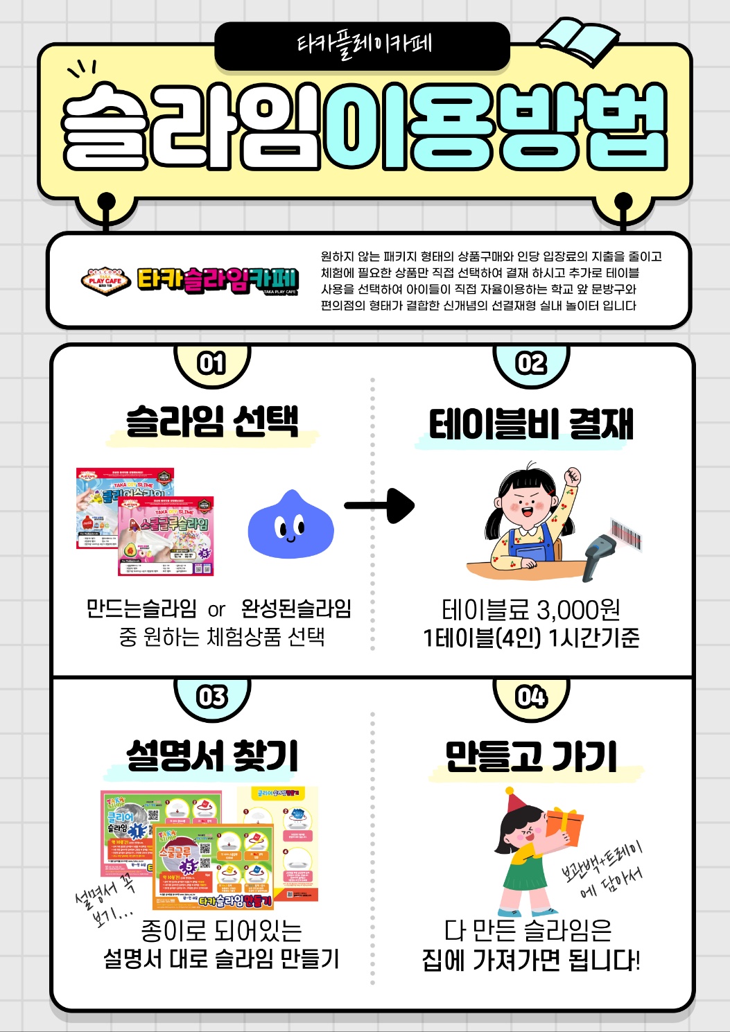 타카플레이카페 홈플러스 수원영통점