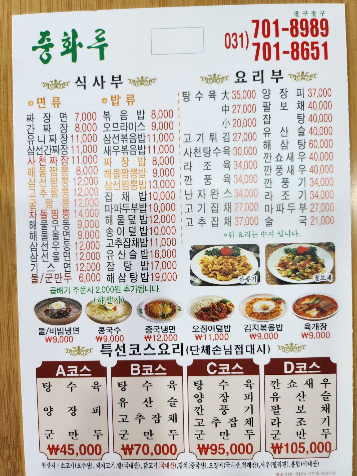 중화루
