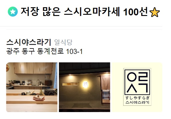 스시야스라기