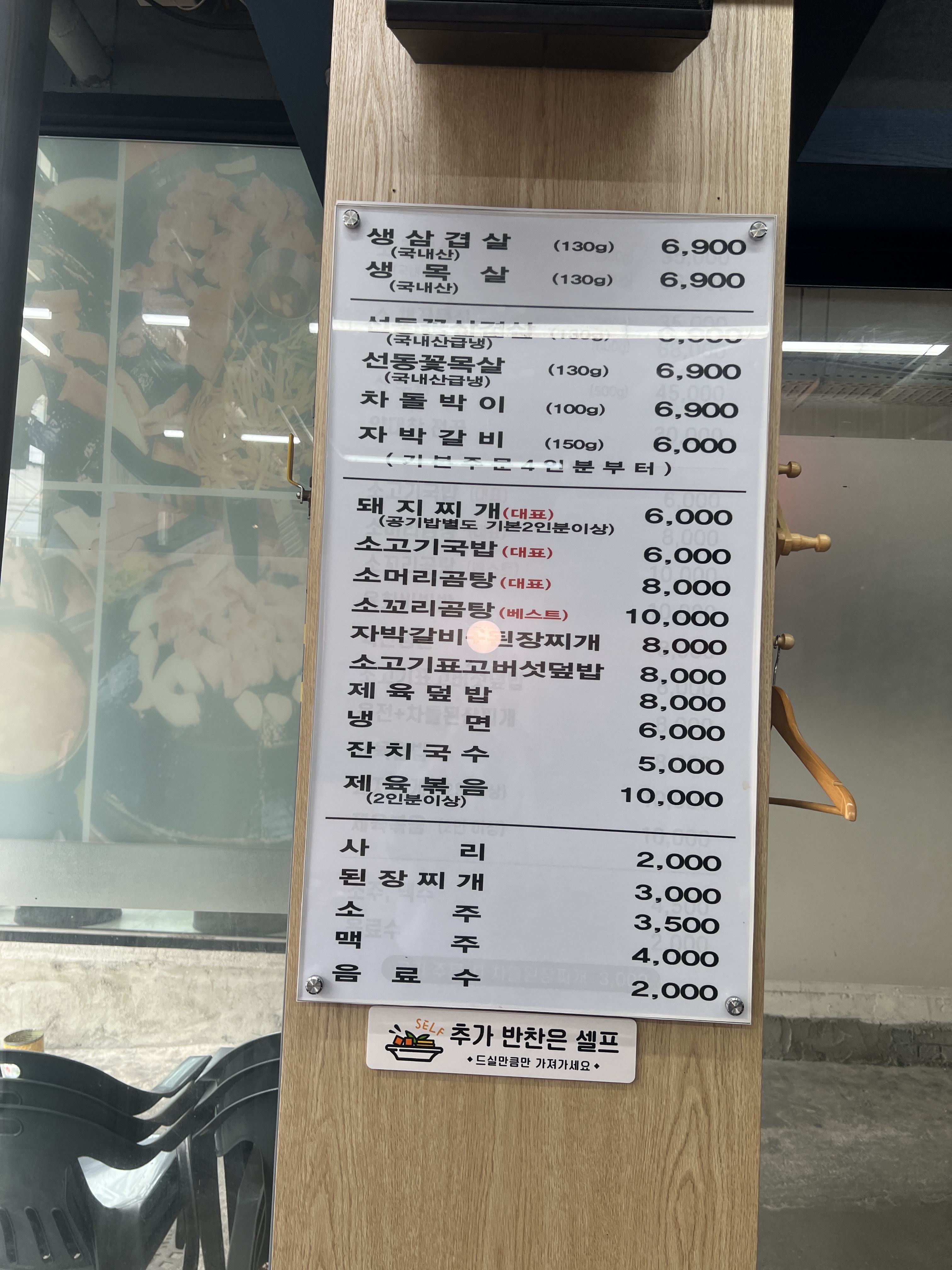 고맙소육천돼지찌개