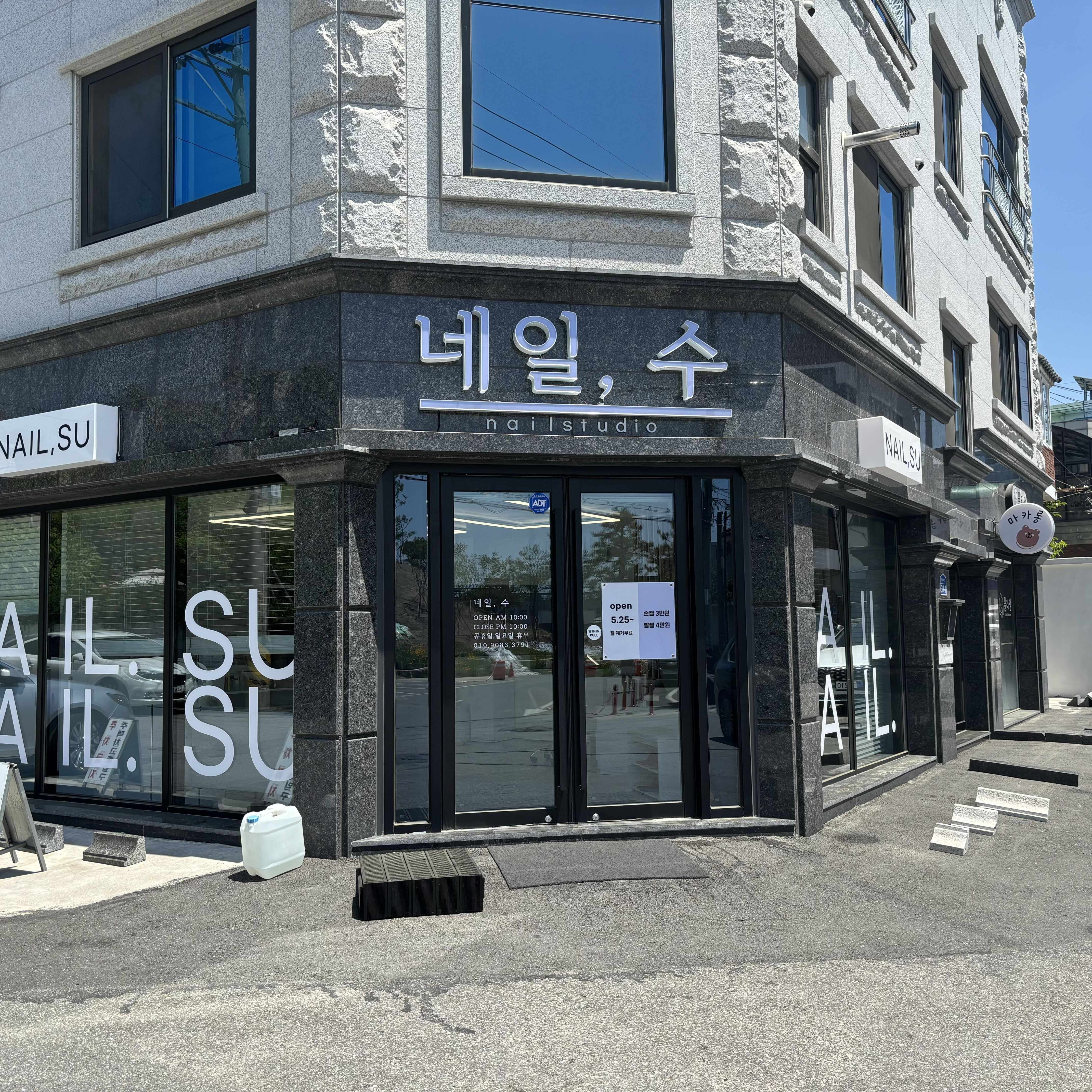 네일수
