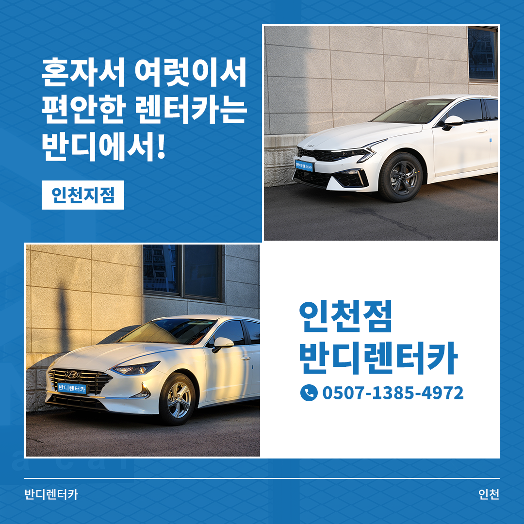 반디렌터카 인천지점 대표 이미지